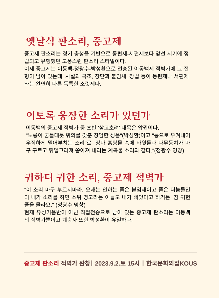 박성환 중고제 적벽가 완창(2023년 이수자 지원사업 선정공연) 이미지