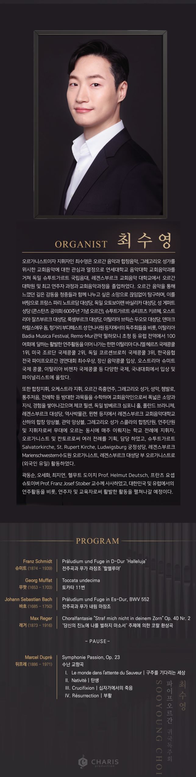최수영 파이프오르간 귀국독주회 이미지