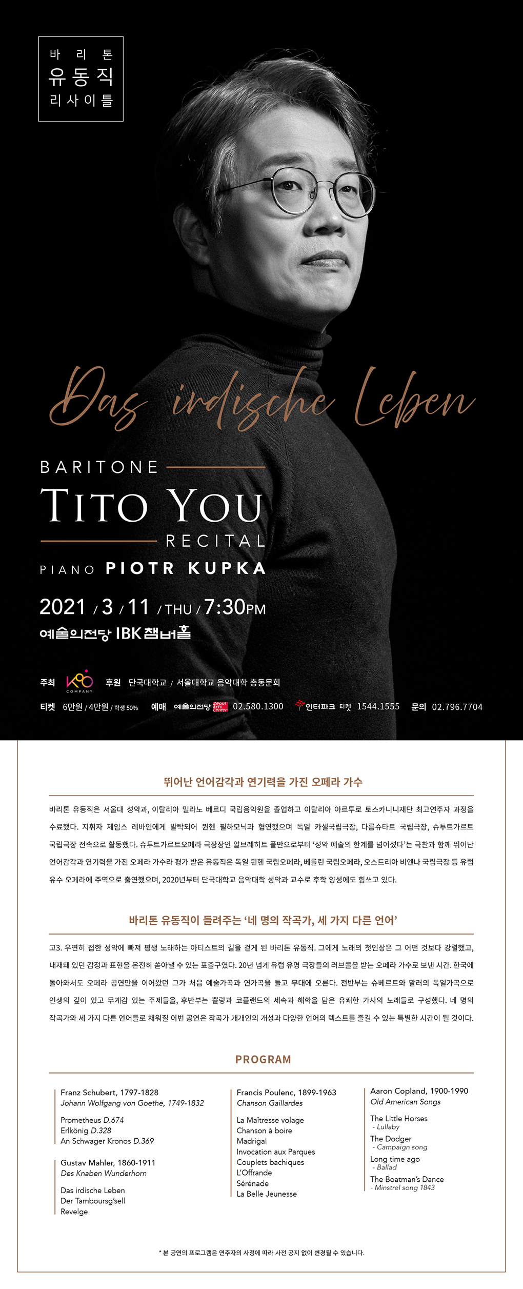 [03. 11]바리톤 유동직 리사이틀 이미지