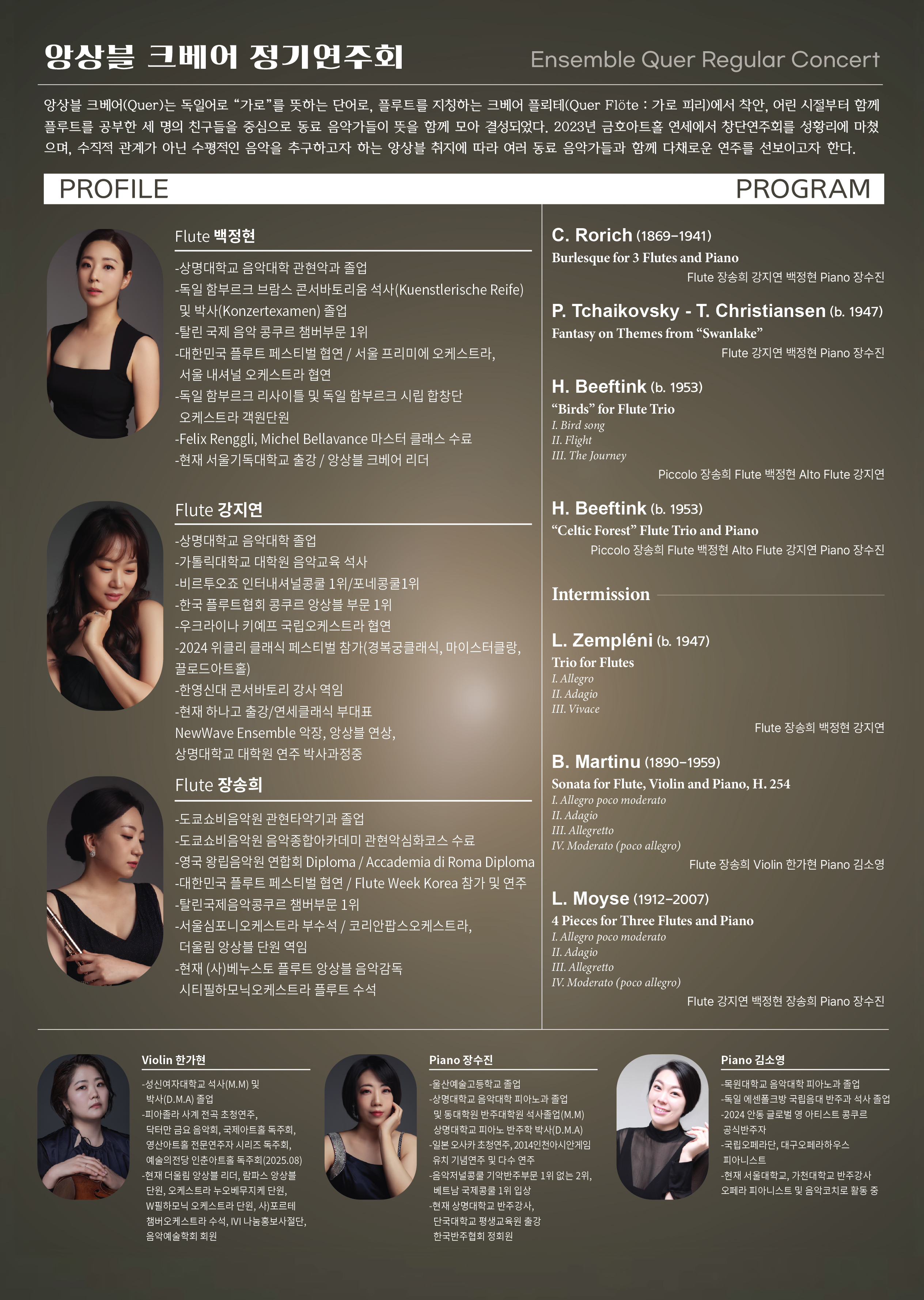[02.25] 앙상블 크베어 정기연주회 이미지