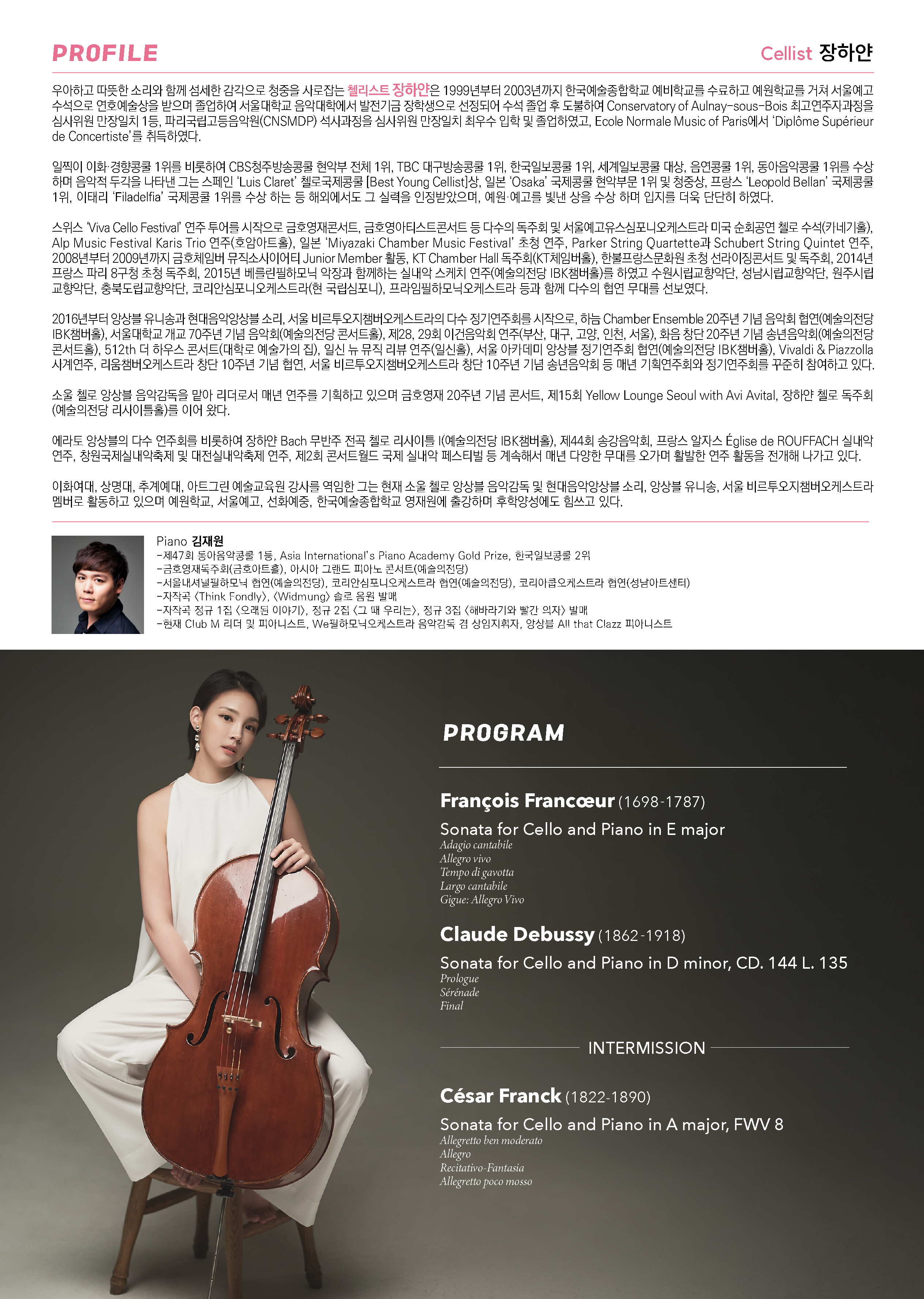 장하얀 첼로 독주회 이미지