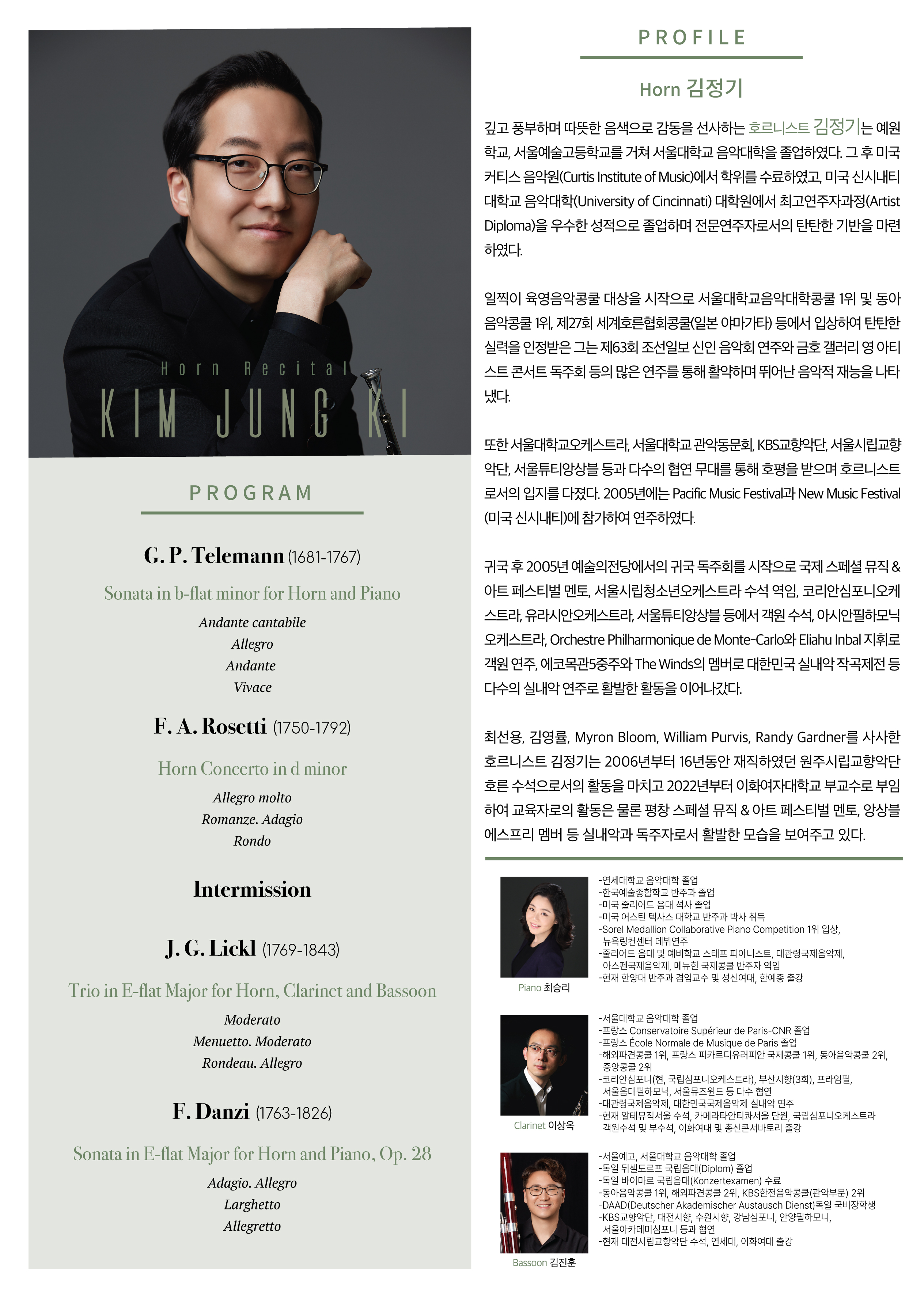 [09.07] 김정기 호른 독주회 이미지