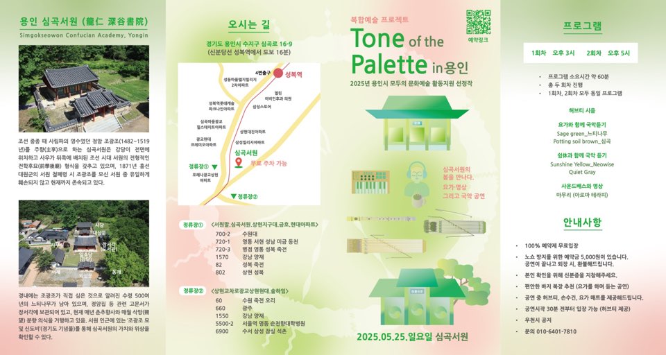 [복합예술 프로젝트] Tone of the Palette in 용인 이미지