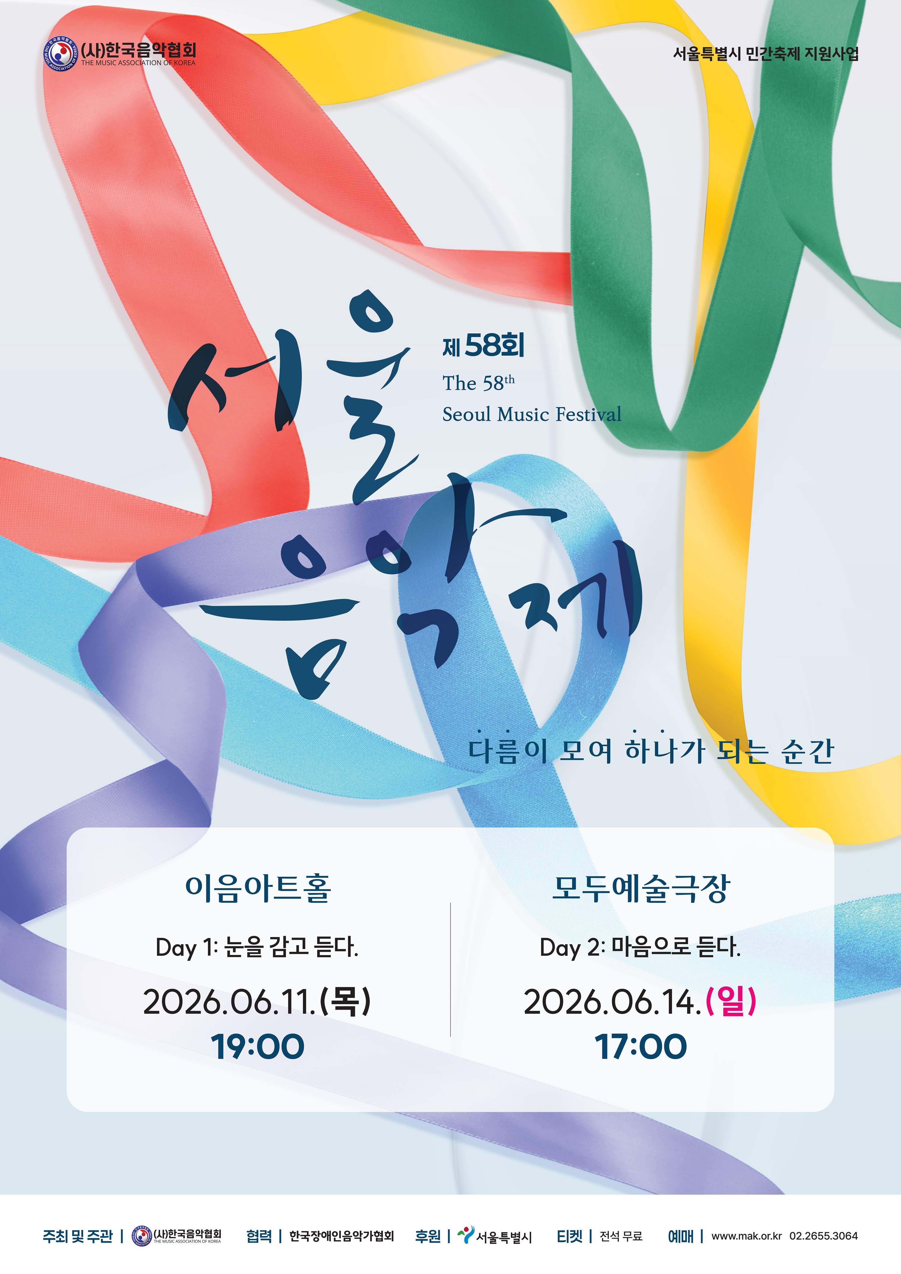 제58회 서울음악제 이미지