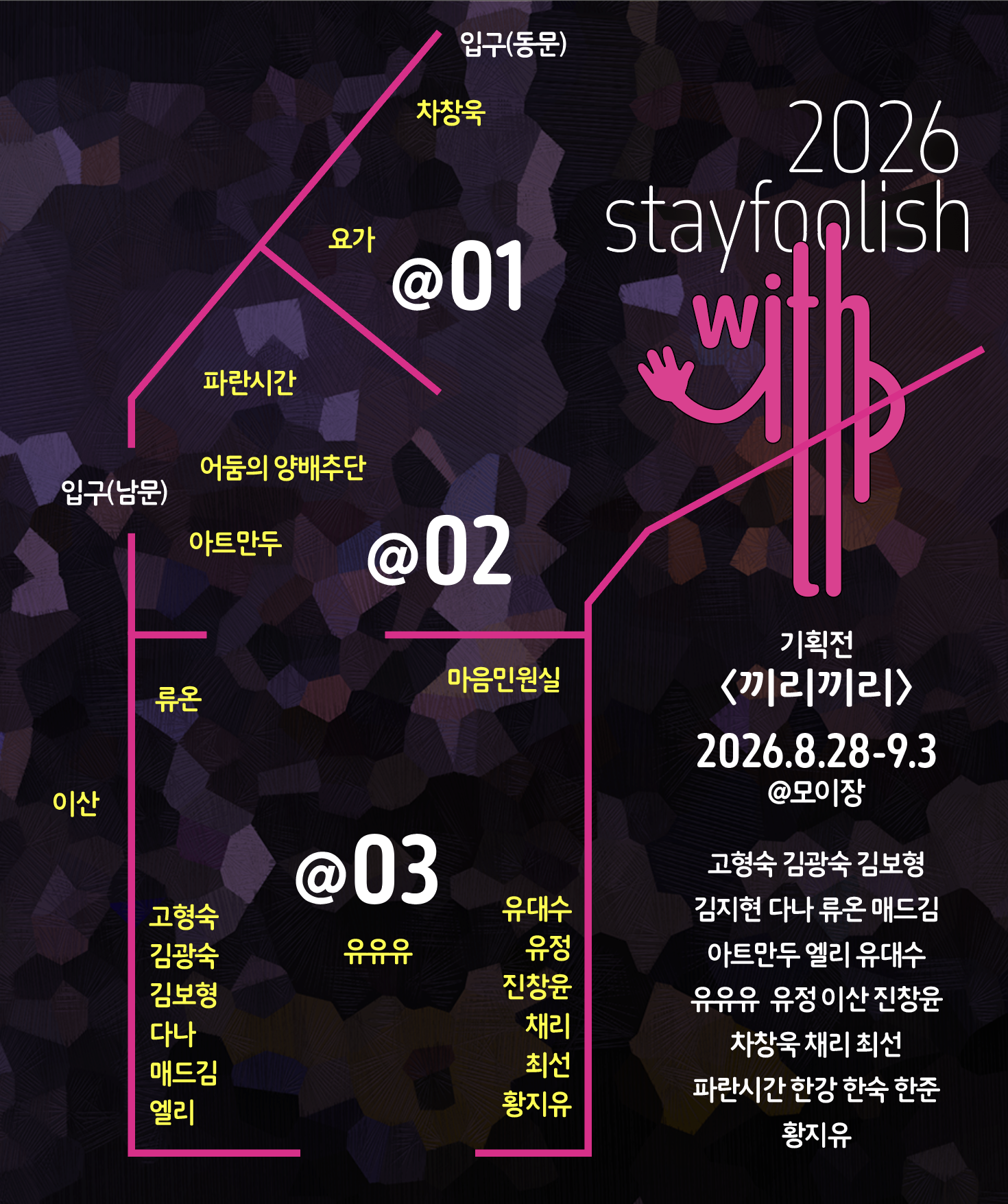 2026 stayfoolish_with 이미지