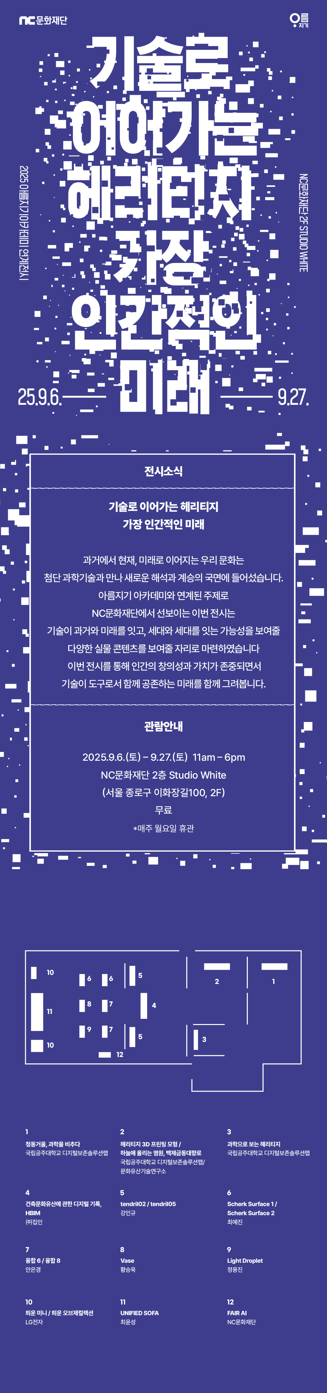 기술로 이어가는 헤리티지, 가장 인간적인 미래 이미지