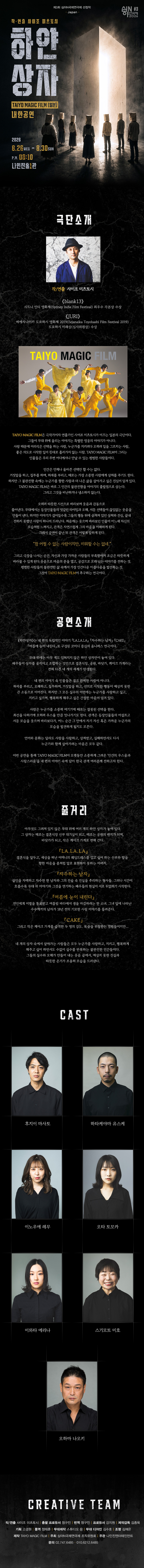 한일 국제 공동제작극<하얀상자> 이미지