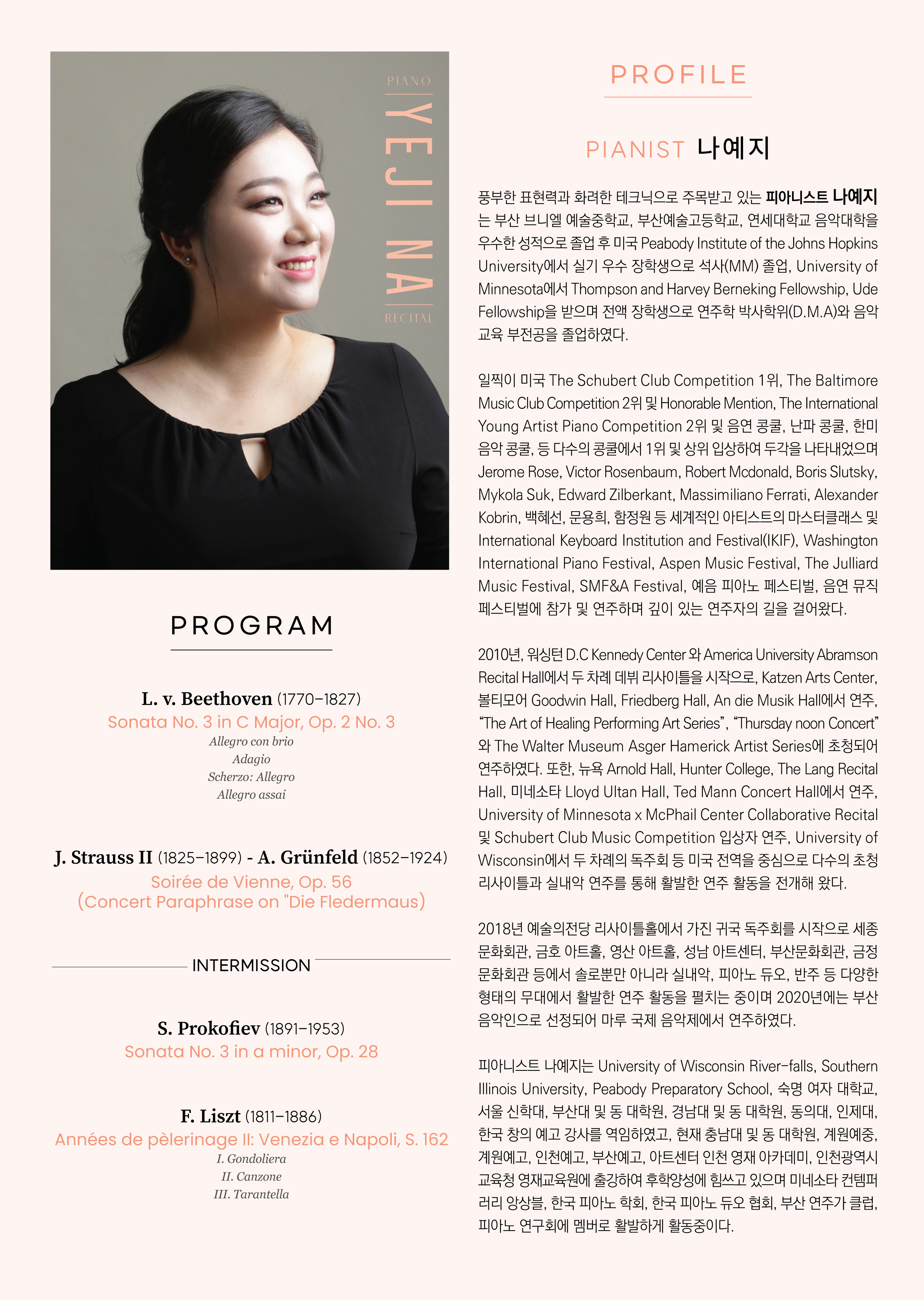 [09.22] 나예지 피아노 독주회 이미지