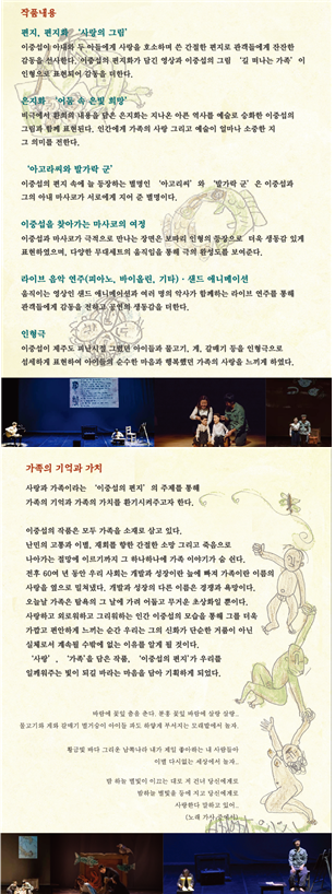 2020년 문예회관과 함께하는 방방곡곡 문화공감사업 연극 “이중섭의 편지” 이미지