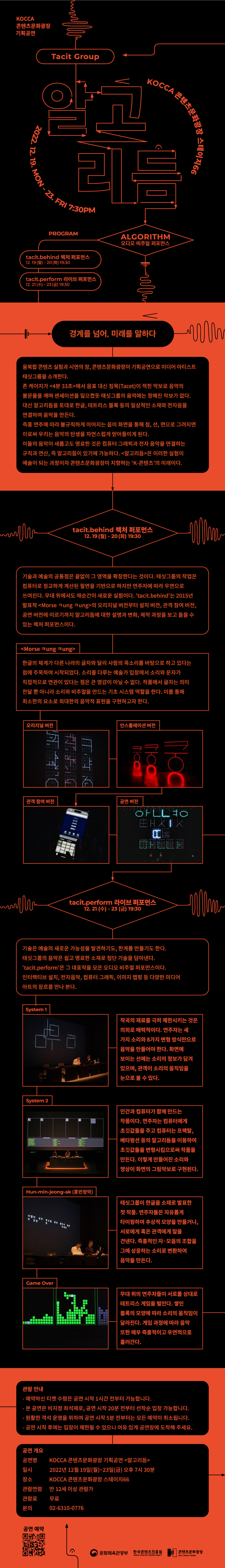 KOCCA 콘텐츠문화광장 기획공연 with 태싯그룹 / 알고리듬 이미지
