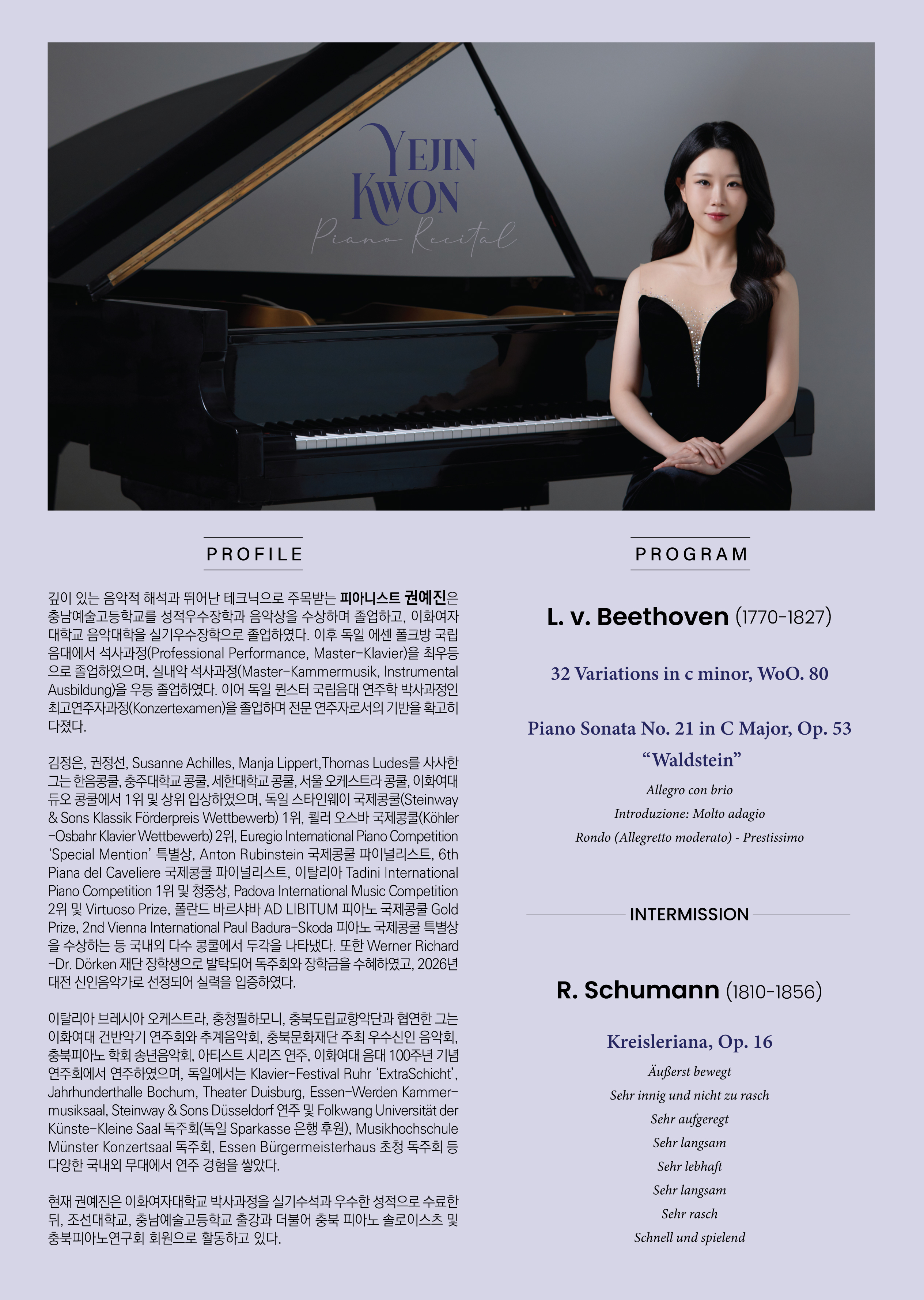 [09.20] 권예진 피아노 독주회 이미지