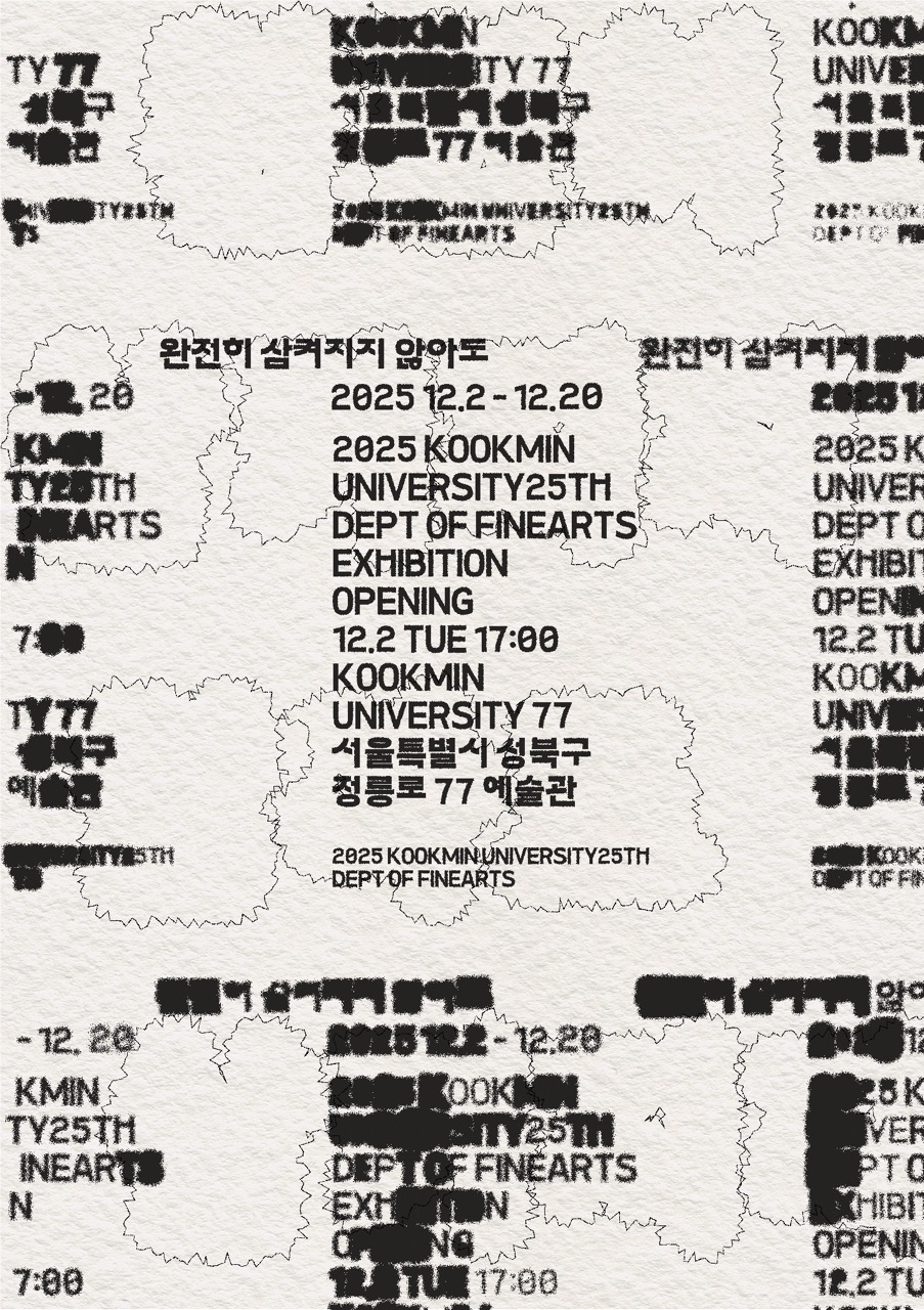 제25회 국민대학교 회화전공 졸업전시 《완전히 삼켜지지 않아도 Not Swallowed Whole》 이미지