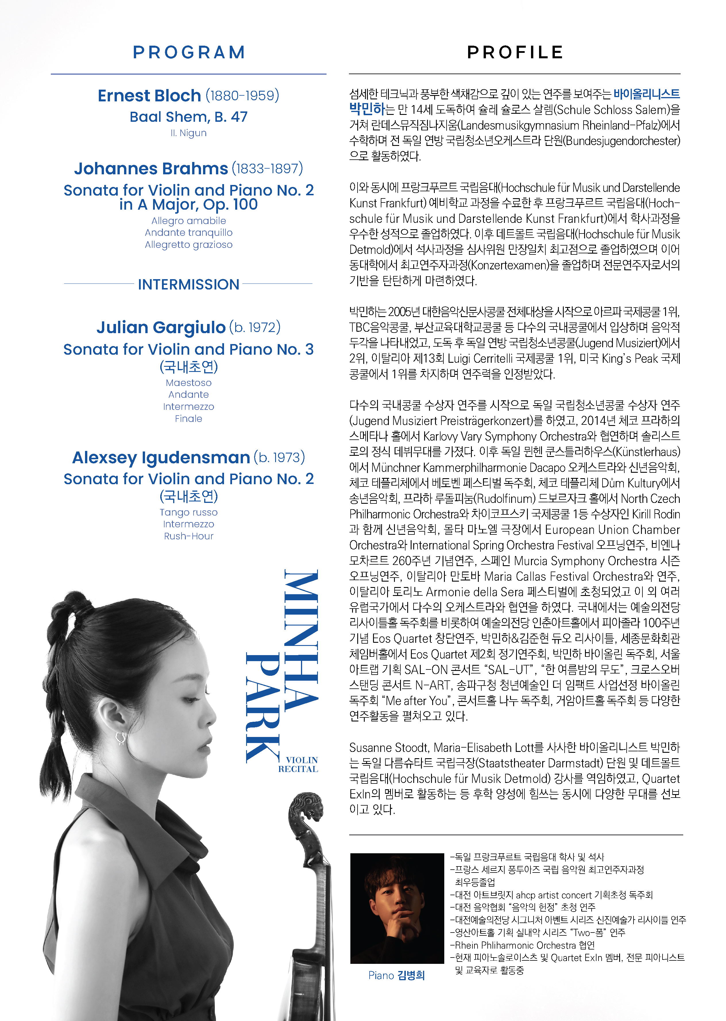 박민하 바이올린 독주회 이미지