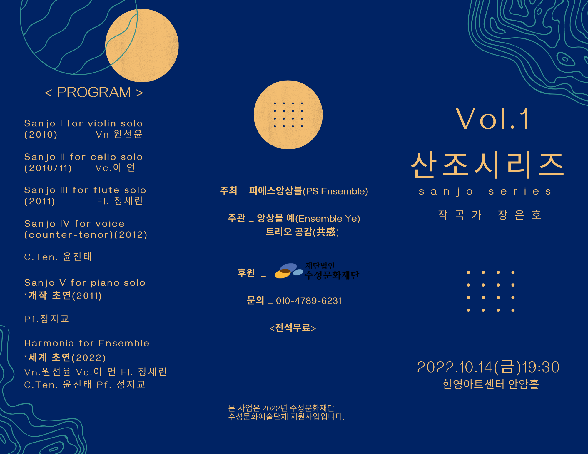 작곡가 장은호 &apos;산조 시리즈&apos; 볼륨 1 이미지