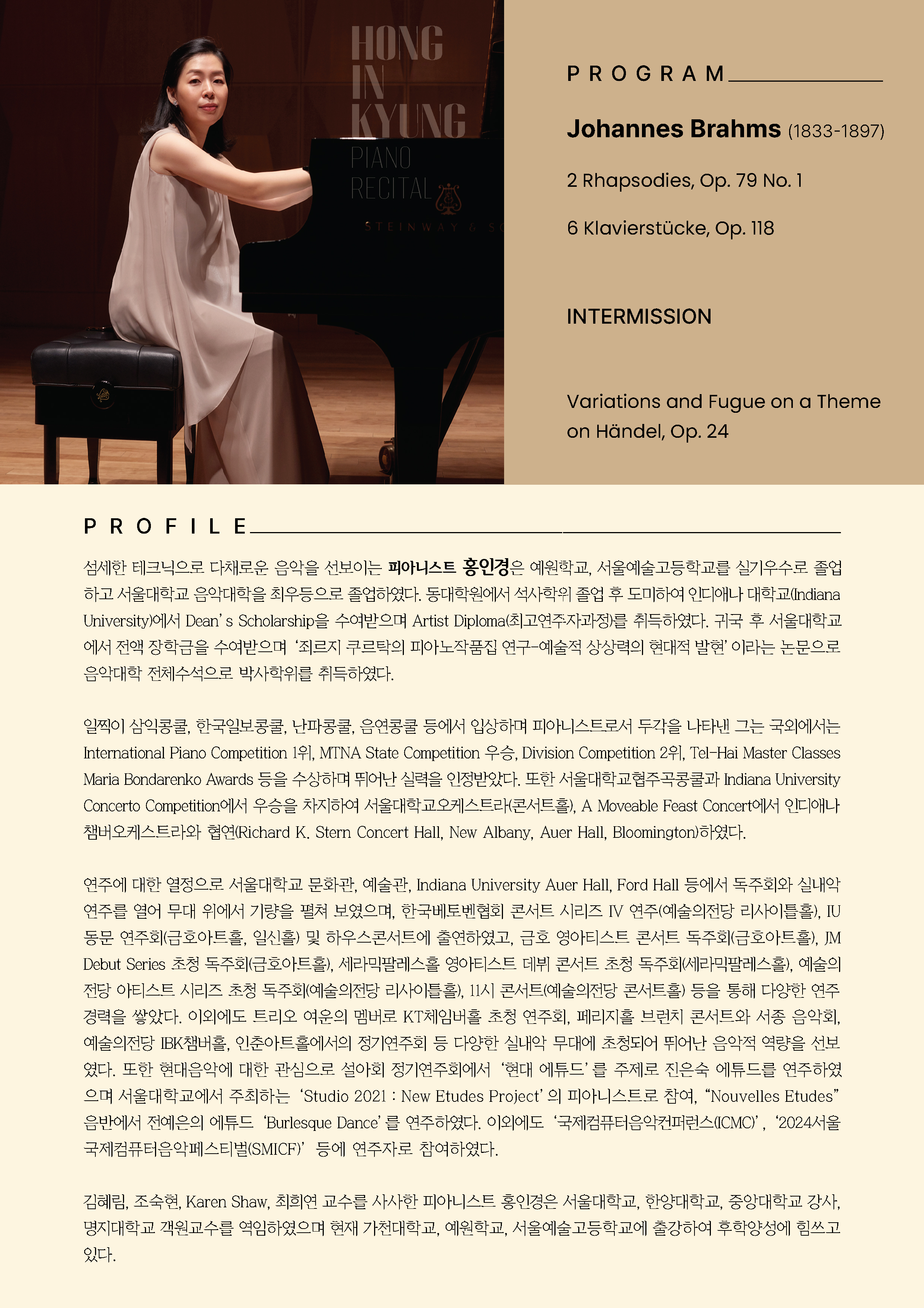 [03.18] 홍인경 피아노 독주회 이미지