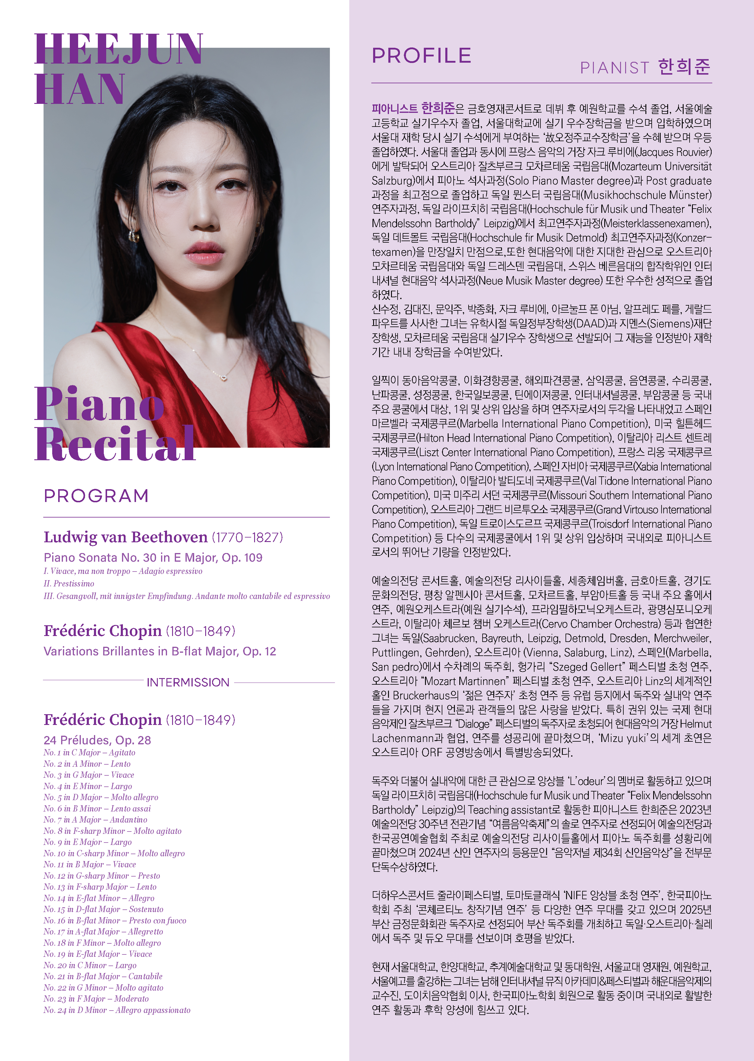 [10.08] 한희준 피아노 독주회 이미지
