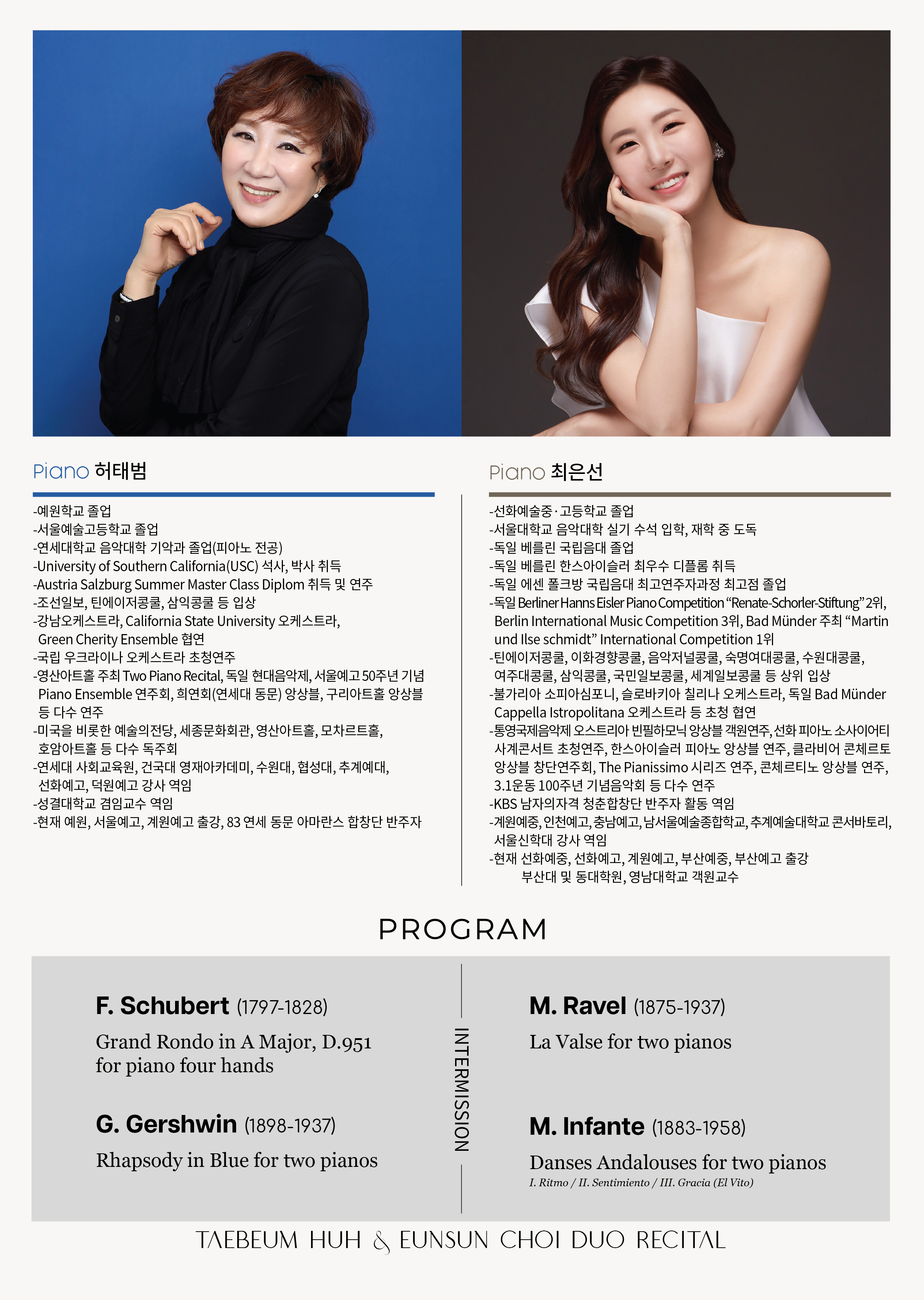 [03.26]허태범 최은선 피아노 듀오 리사이틀 이미지