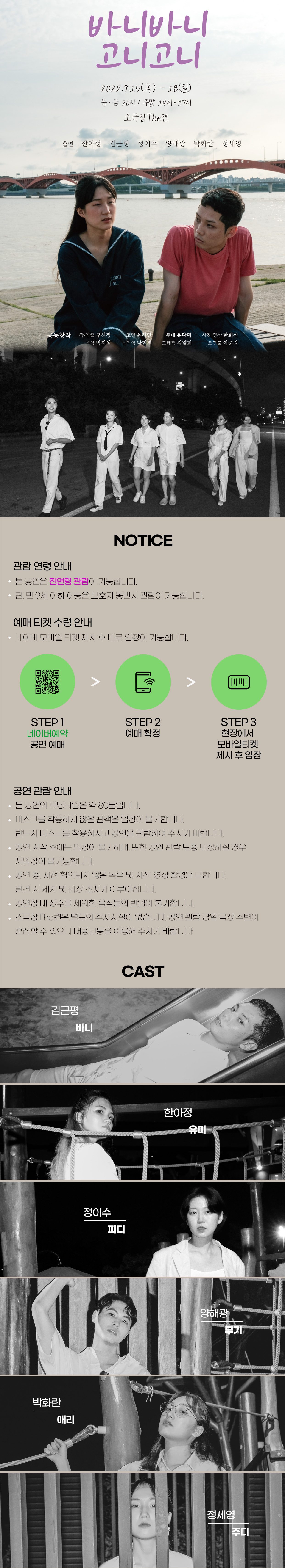 [9/15~9/18] 연극 , 강북문화재단 &apos;2022 지역문화예술 공모사업&apos; 선정작 이미지