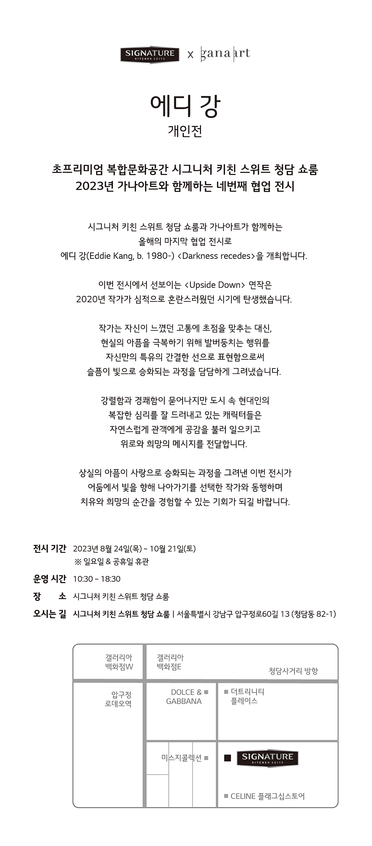 아틀리에 기획전 : 에디강 개인전 이미지