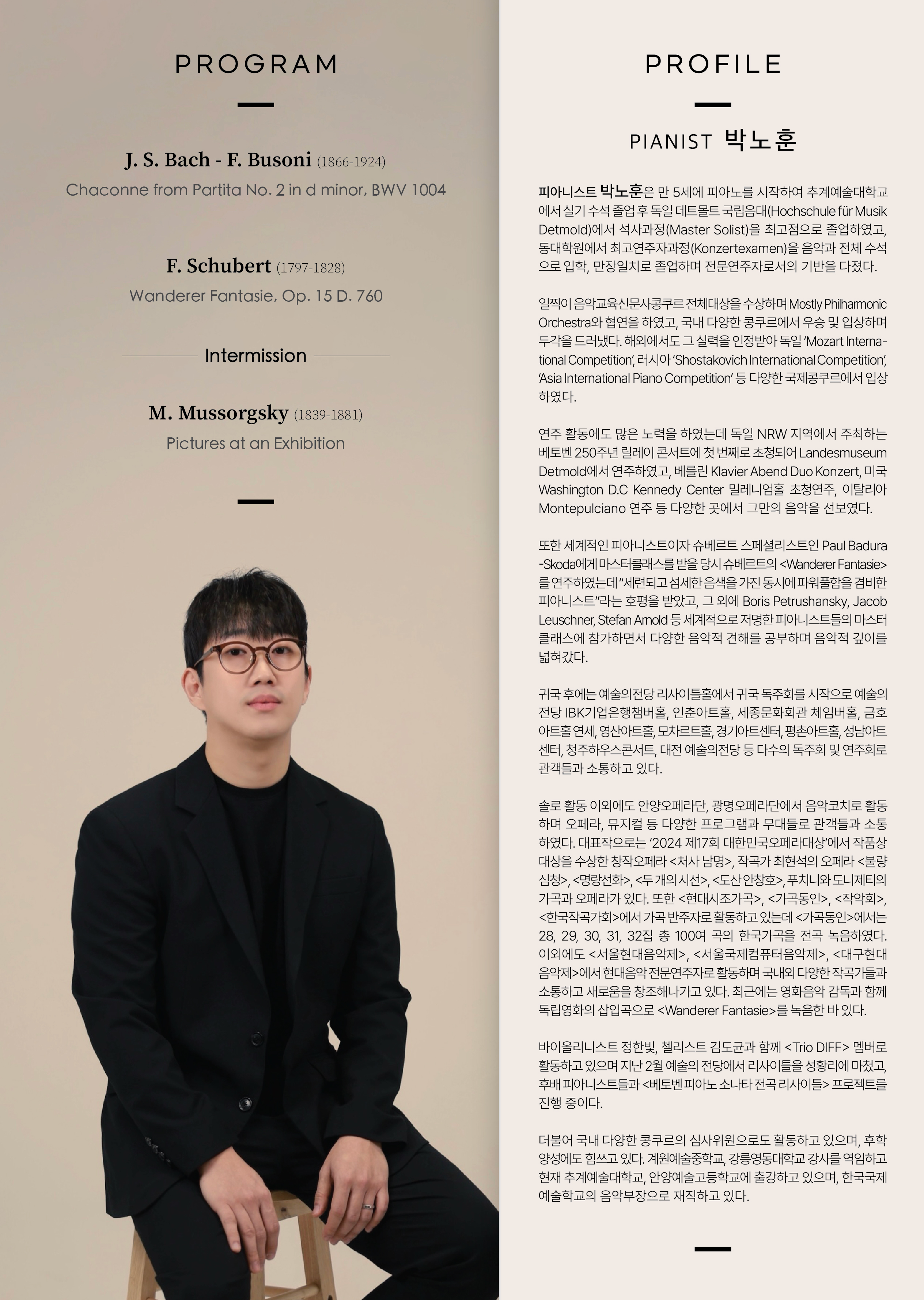 [04.04] 박노훈 피아노 독주회 이미지