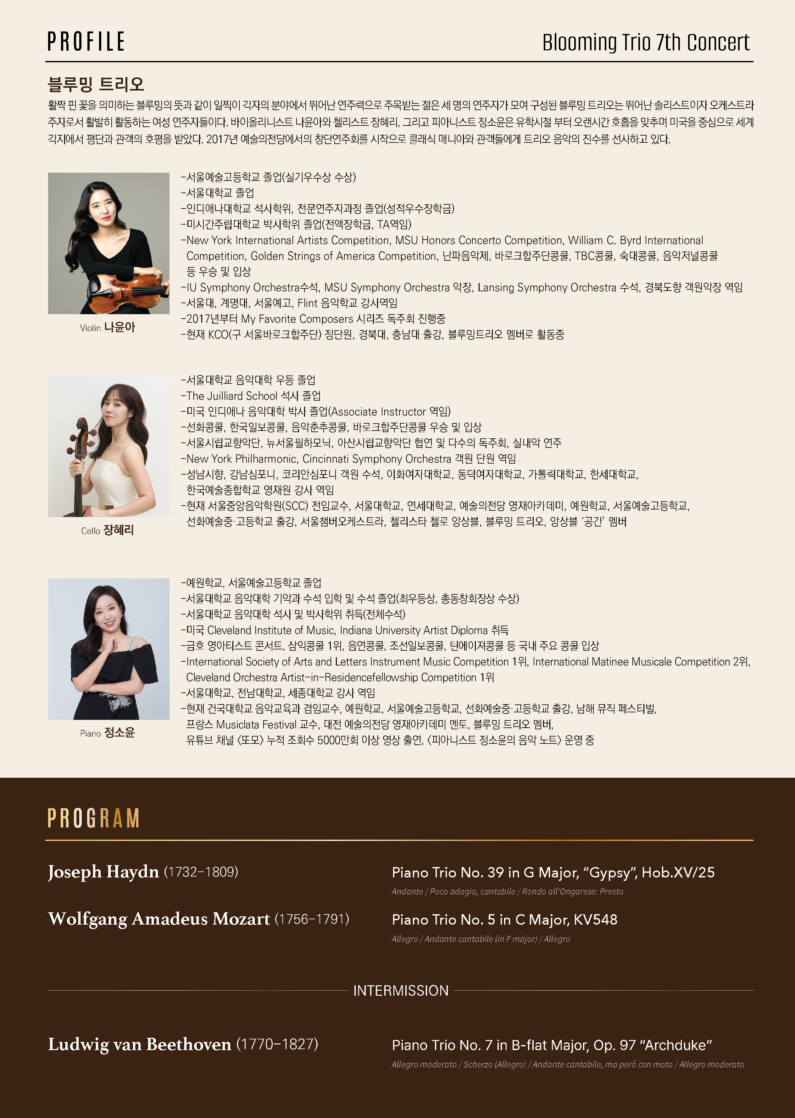[11.10] 블루밍 트리오 제7회 정기연주회 이미지