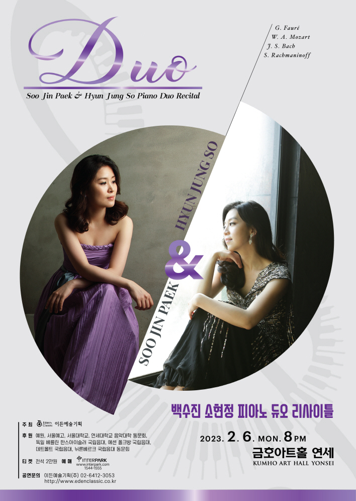 [02.06] 백수진 소현정 피아노 듀오 리사이틀 이미지