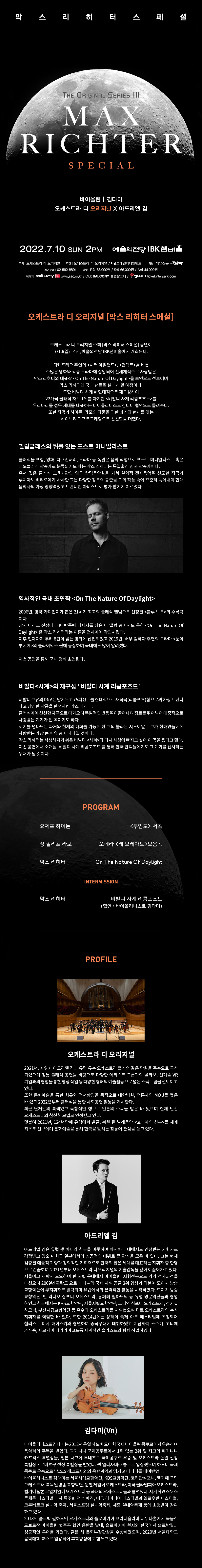 오케스트라 디 오리지널의 ［막스 리히터 스페셜］ 이미지