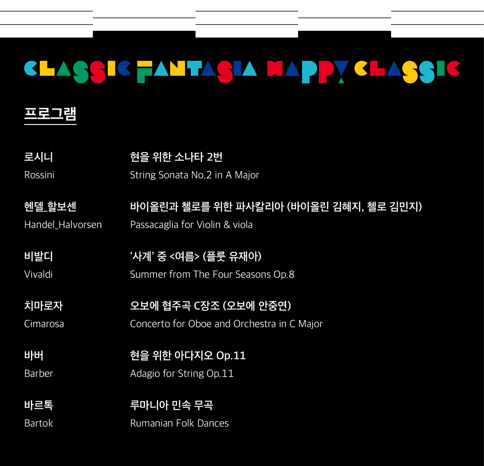 2021 클래식판타지아-해피클래식 이미지