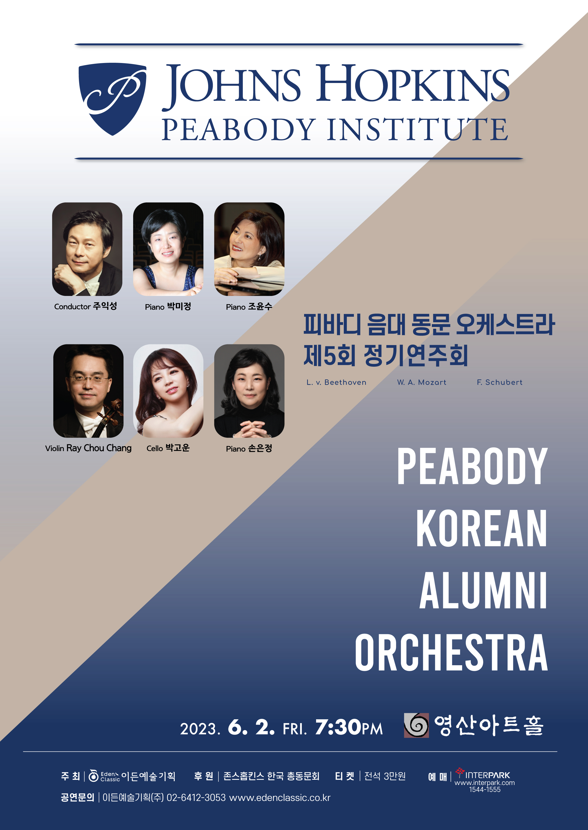 [06.02] 피바디 음대 동문 오케스트라 제5회 정기연주회 이미지