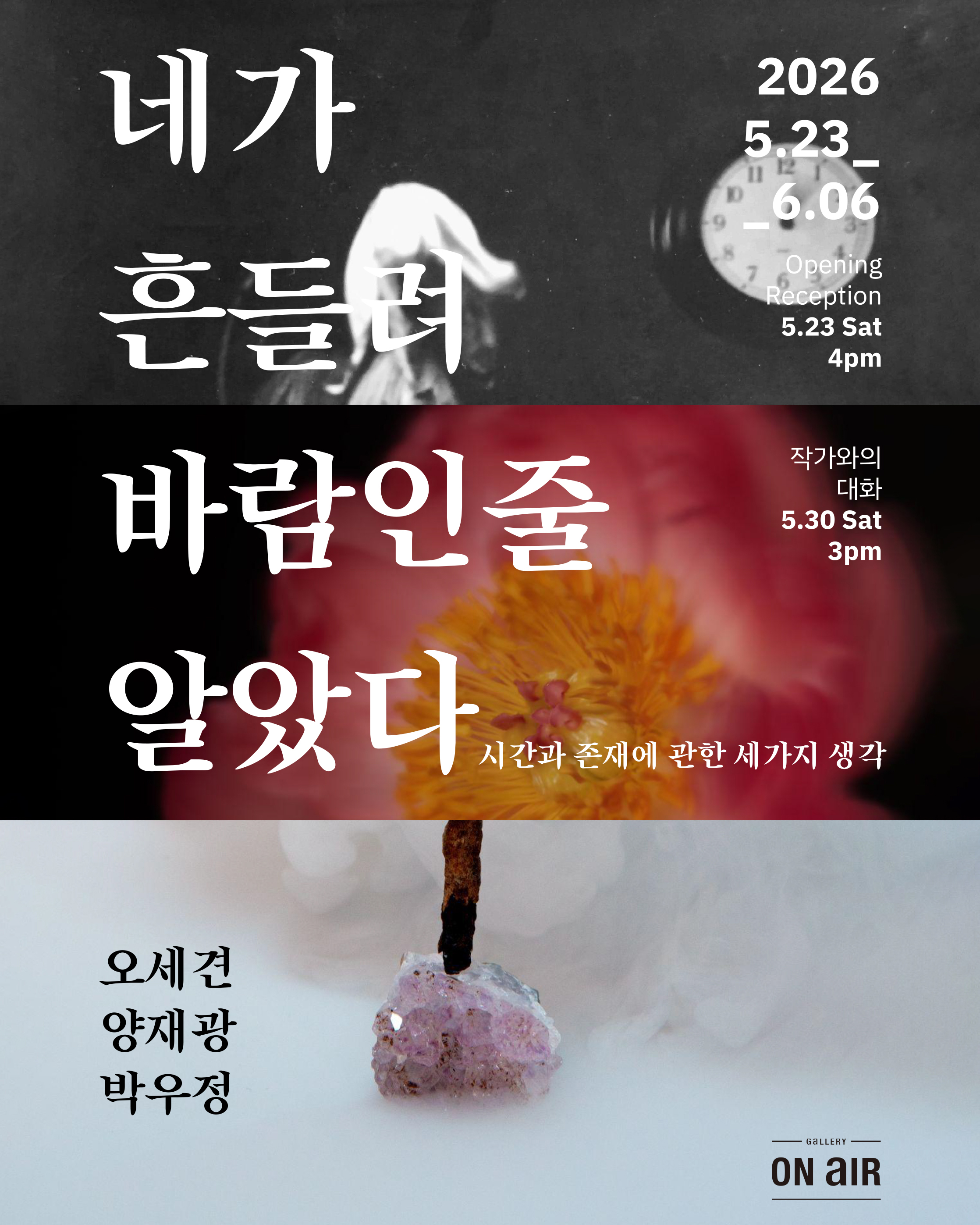 《네가 흔들려 바람인 줄 알았다》 이미지