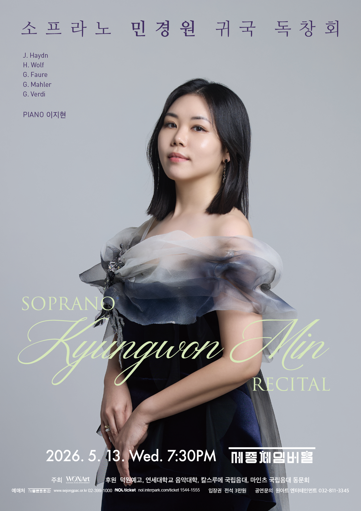 소프라노 민경원 귀국 독창회 이미지