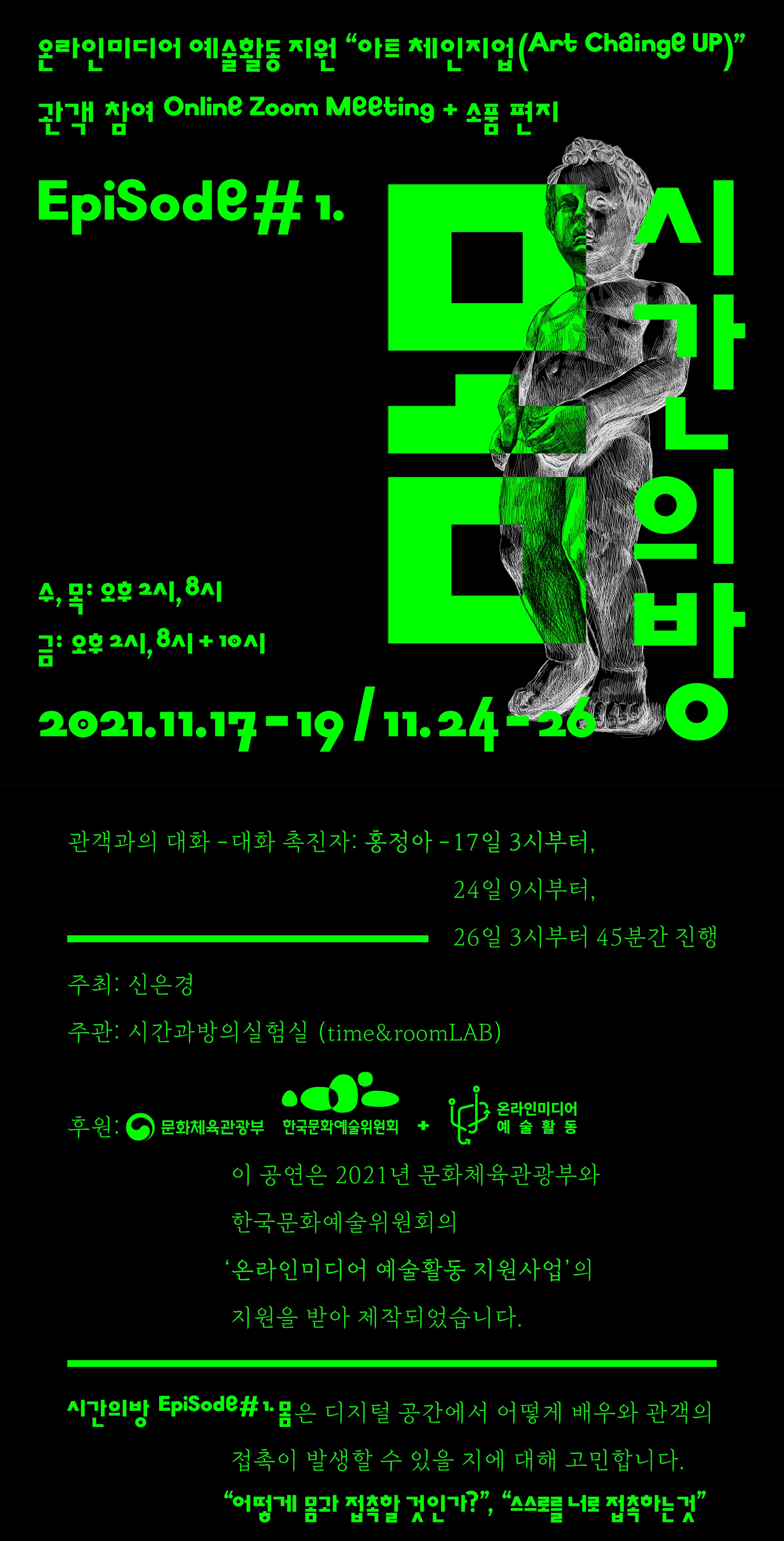 시간의방 에피소드#1 몸 이미지
