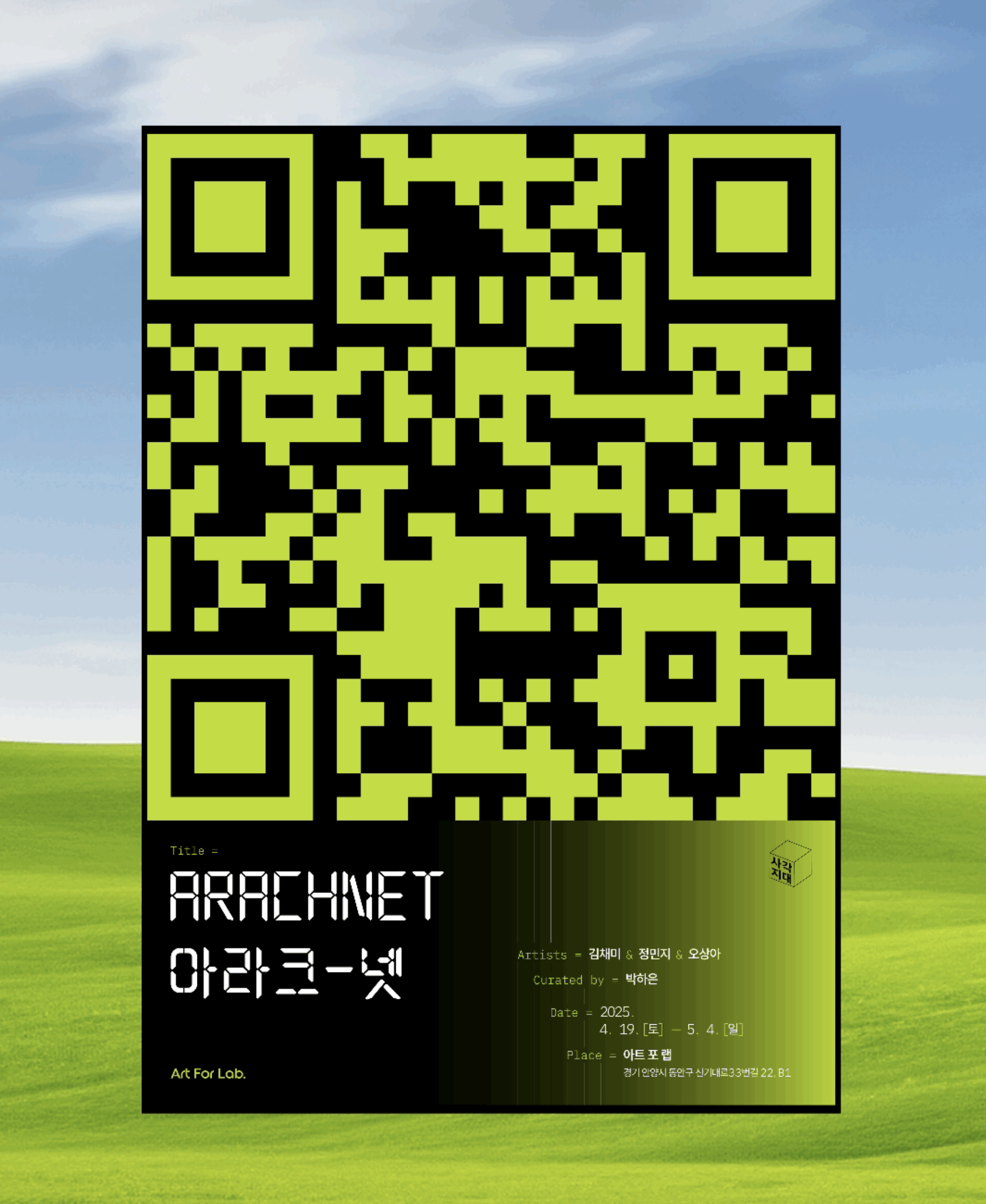 아라크-넷 ArachNet 이미지
