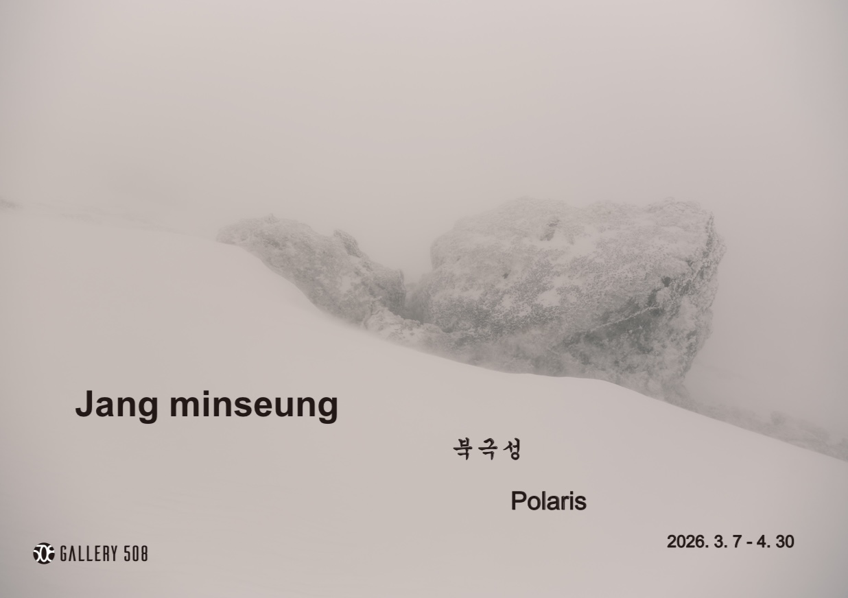 장민승 개인전 《북극성 北極星 Polaris》 이미지