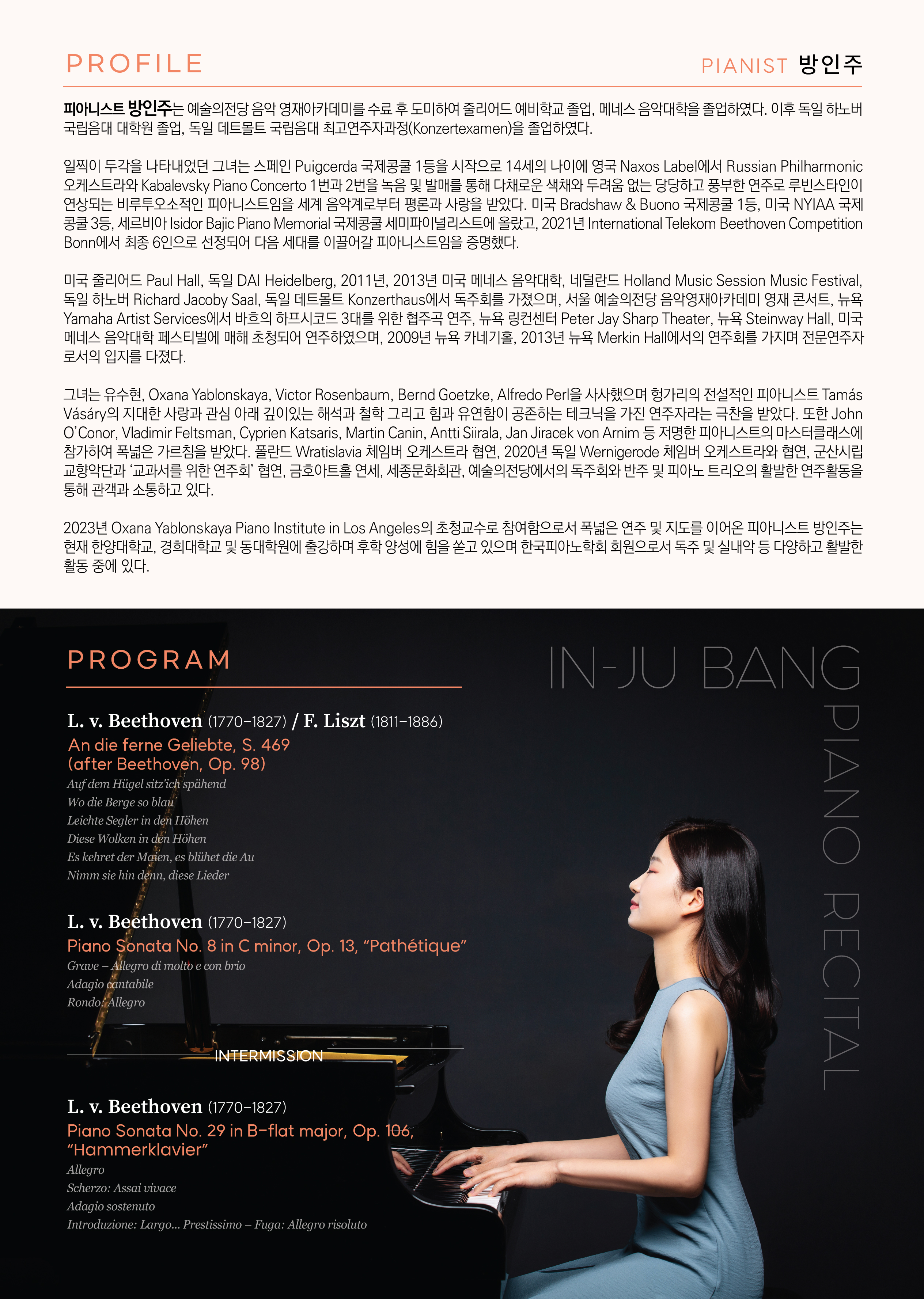 [09.03] 방인주 피아노 독주회 이미지