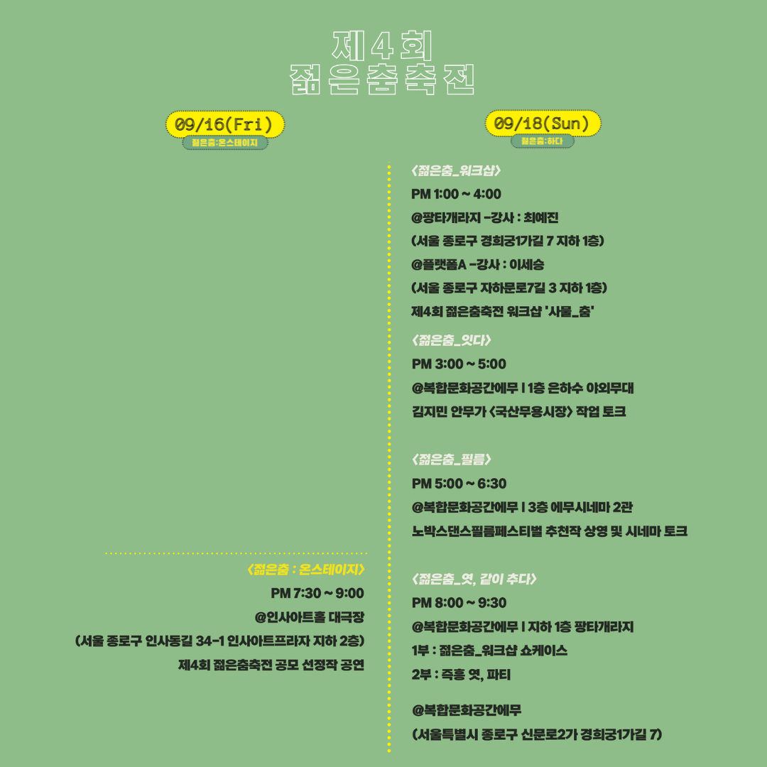 2022 젊은춤축전    이미지