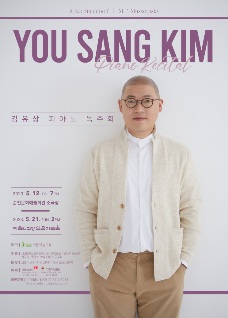 [05.21] 김유상 피아노 독주회 이미지