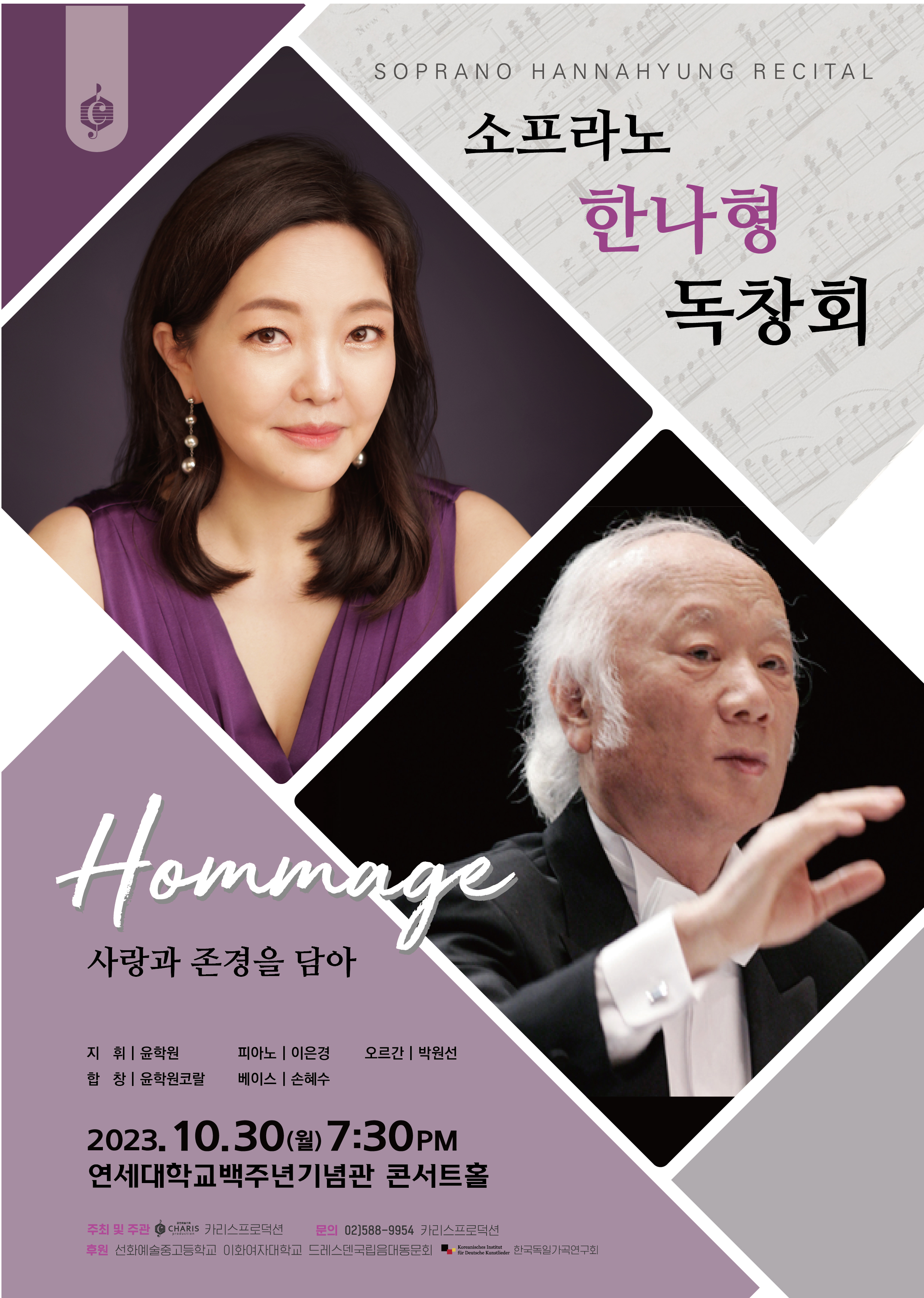 소프라노 한나형 독창회   Hommage : 사랑과 존경을 담아 이미지