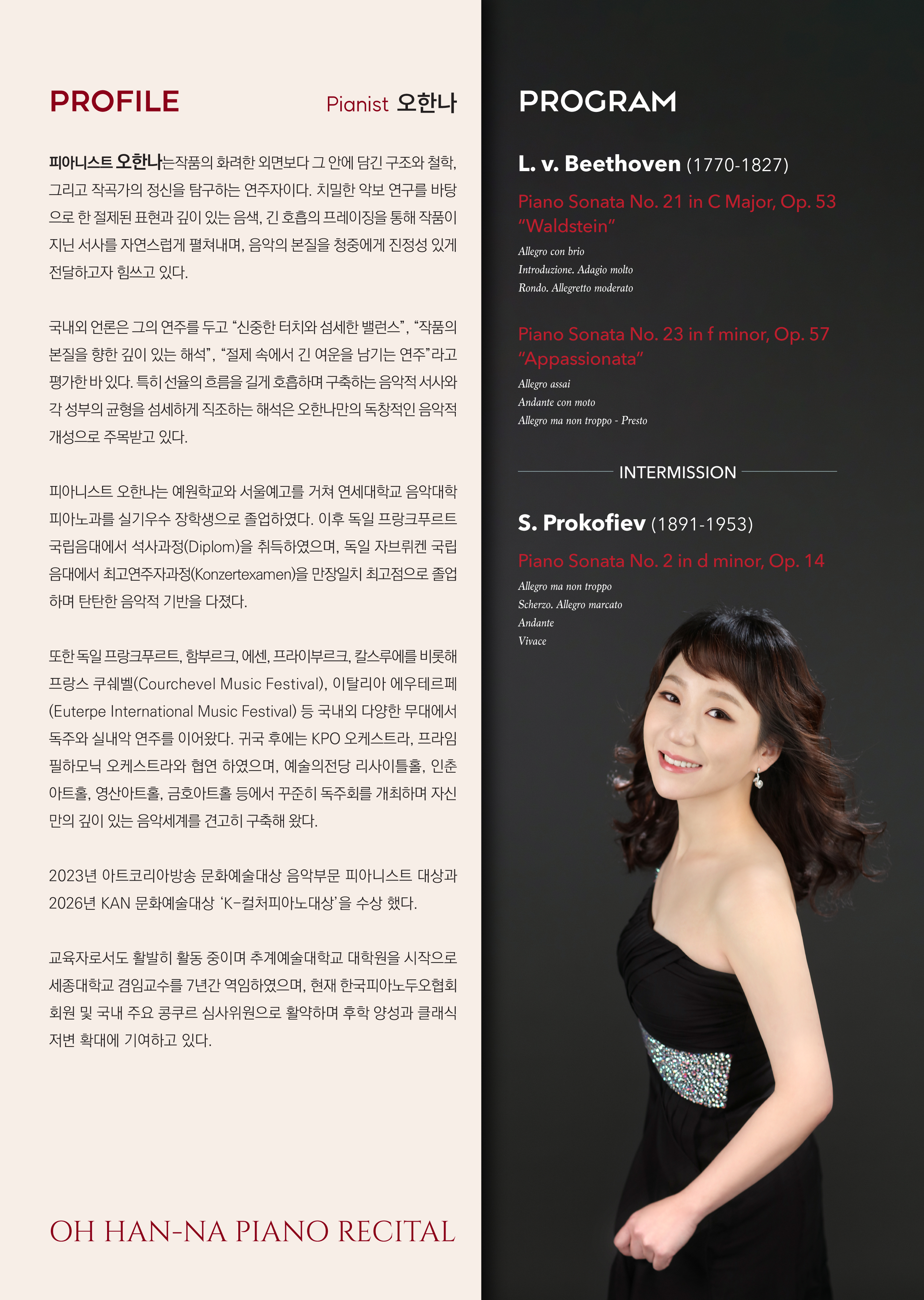 [09.06] 오한나 피아노 독주회 이미지