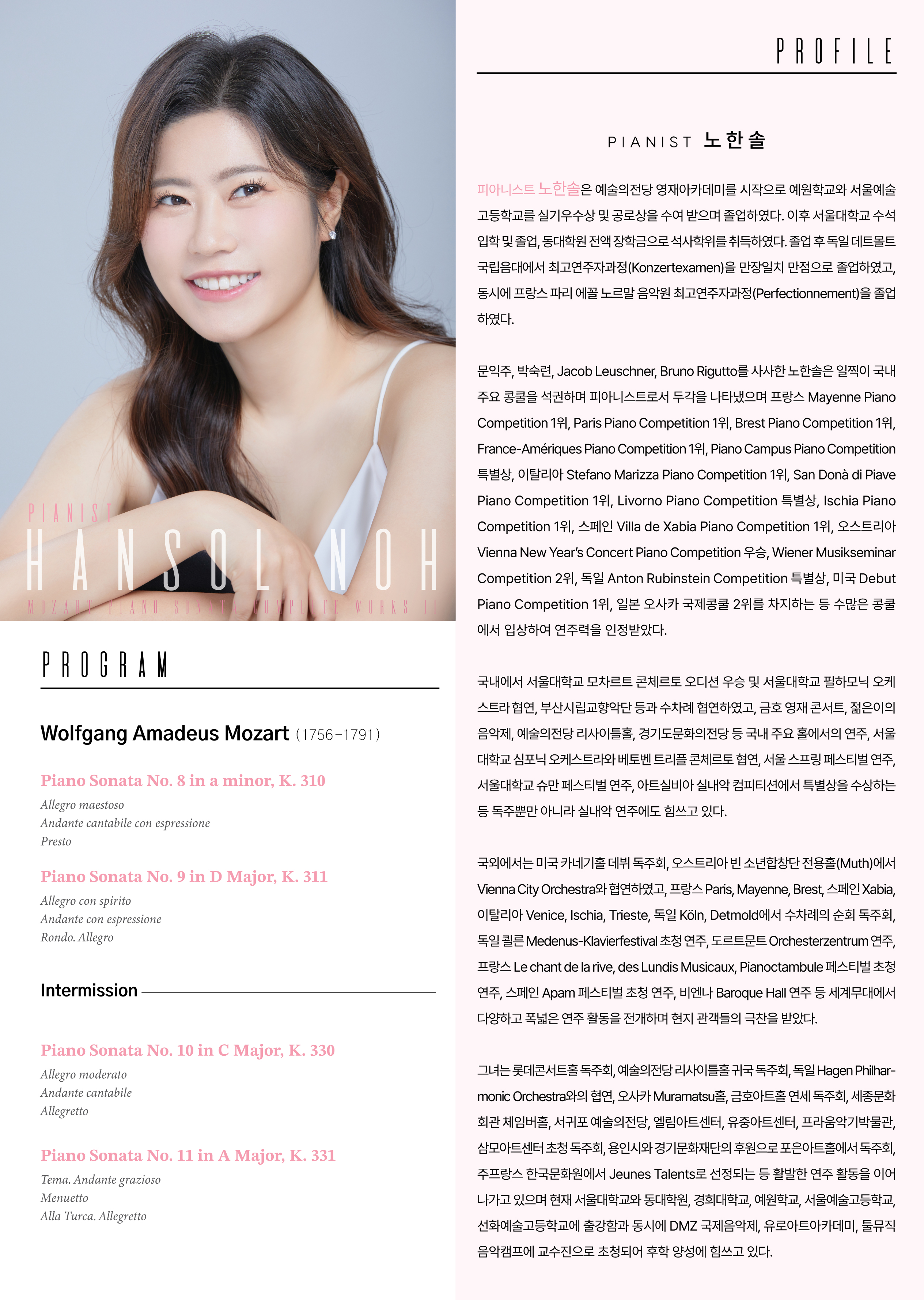 [08.14] 피아니스트 노한솔 모차르트 소나타 전곡 리사이틀 II 이미지