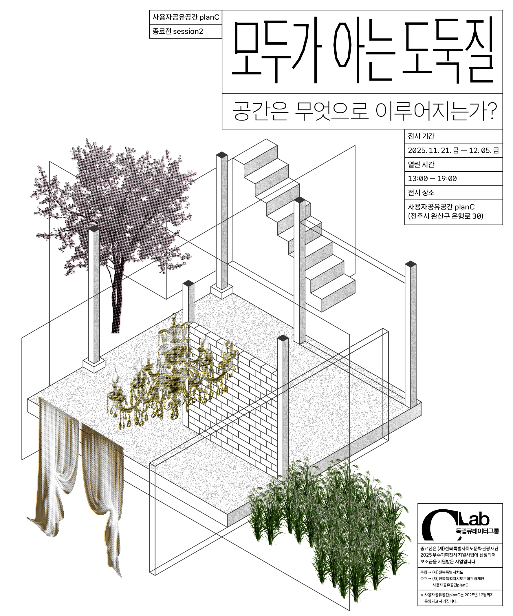 모두가 아는 도둑질 : 공간은 무엇으로 이루어지는가? 이미지