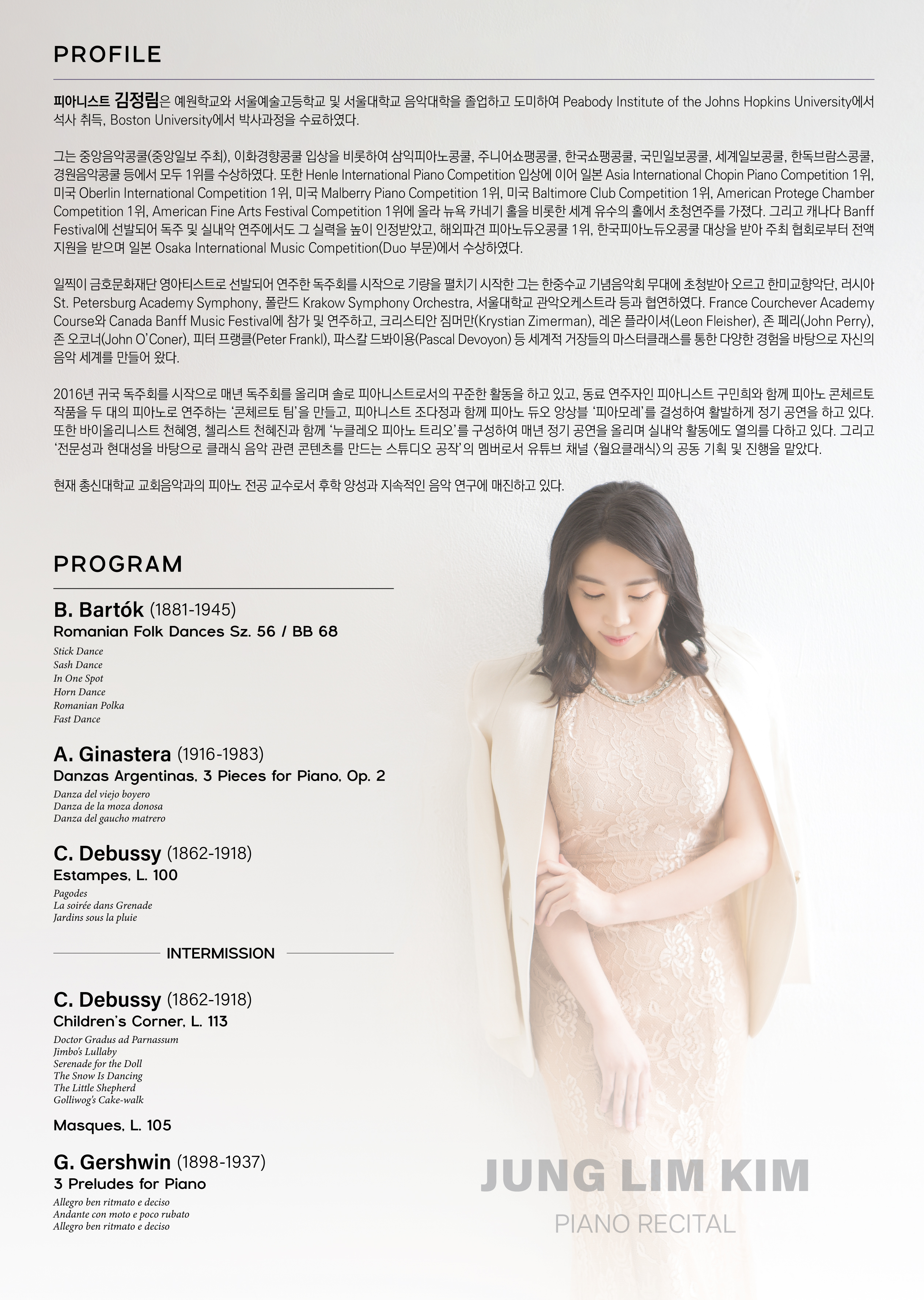 [09.02] 김정림 피아노 독주회 이미지