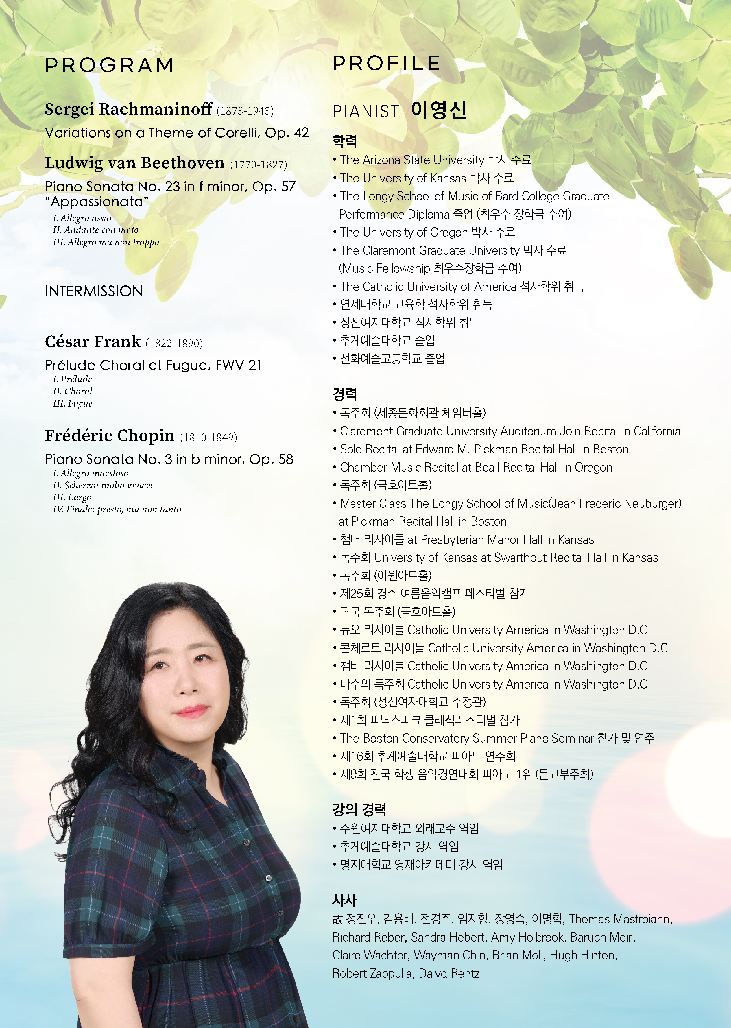 [12.07] 이영신 피아노 독주회 이미지