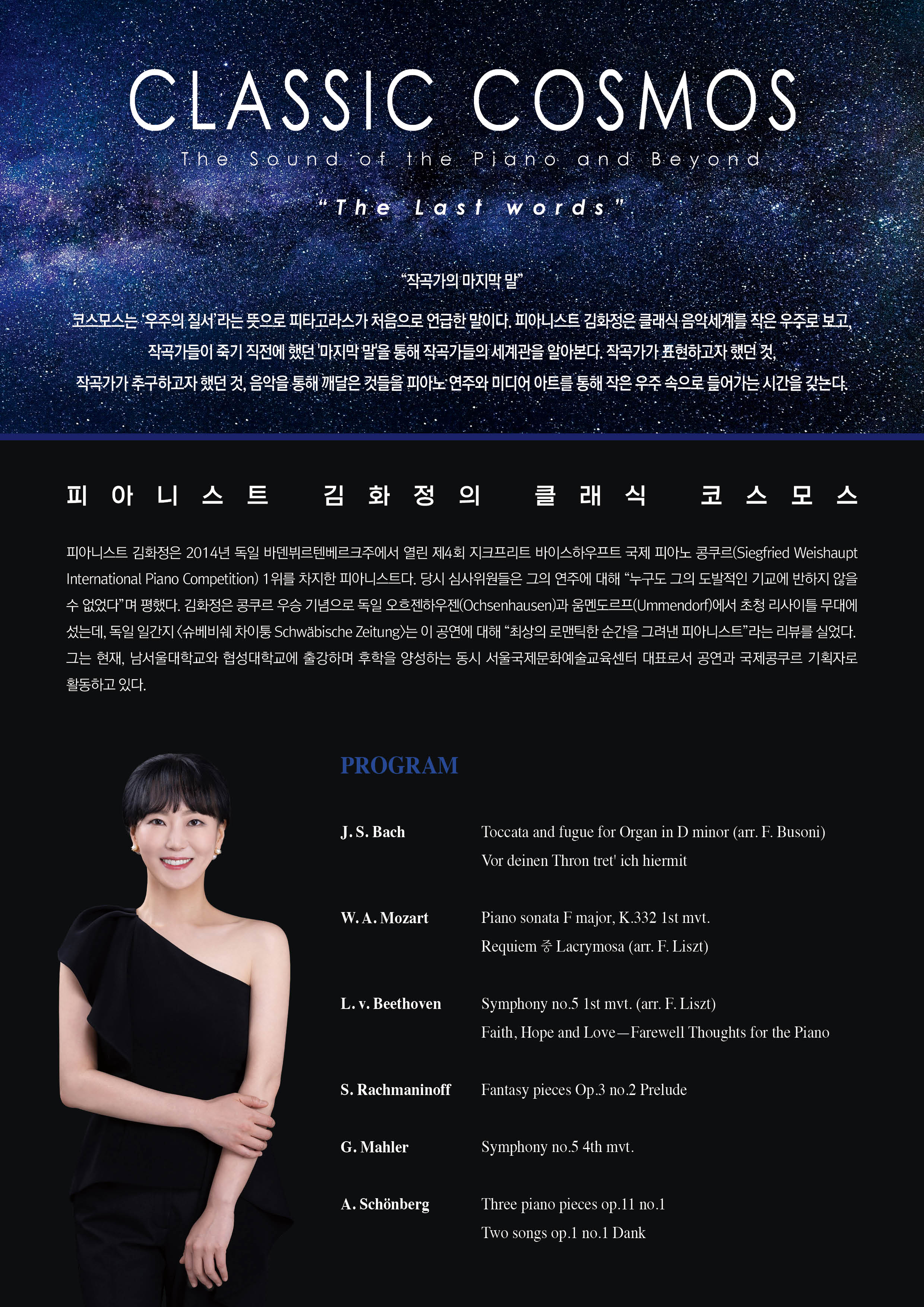 피아니스트 김화정의 클래식 코스모스 이미지