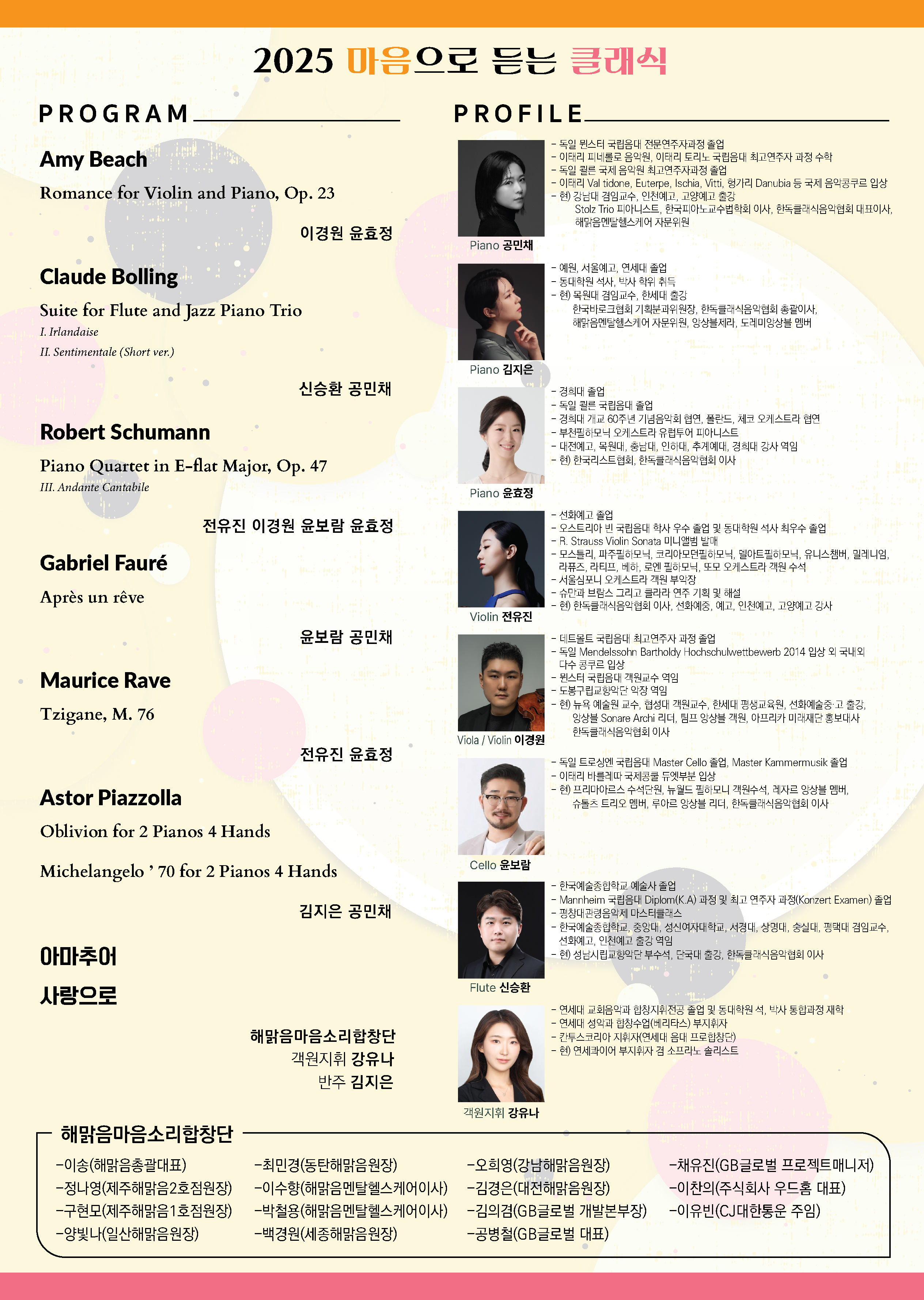 [12.13] 2025 마음으로 듣는 클래식 이미지