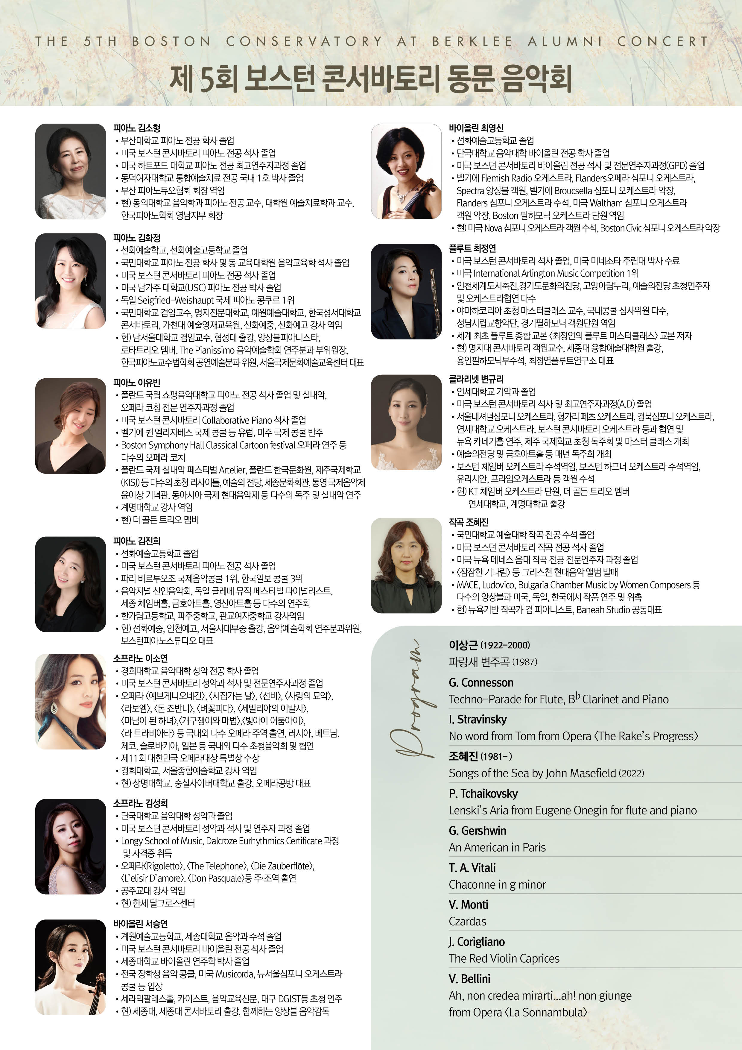 제5회 보스턴 콘서바토리 동문음악회 이미지