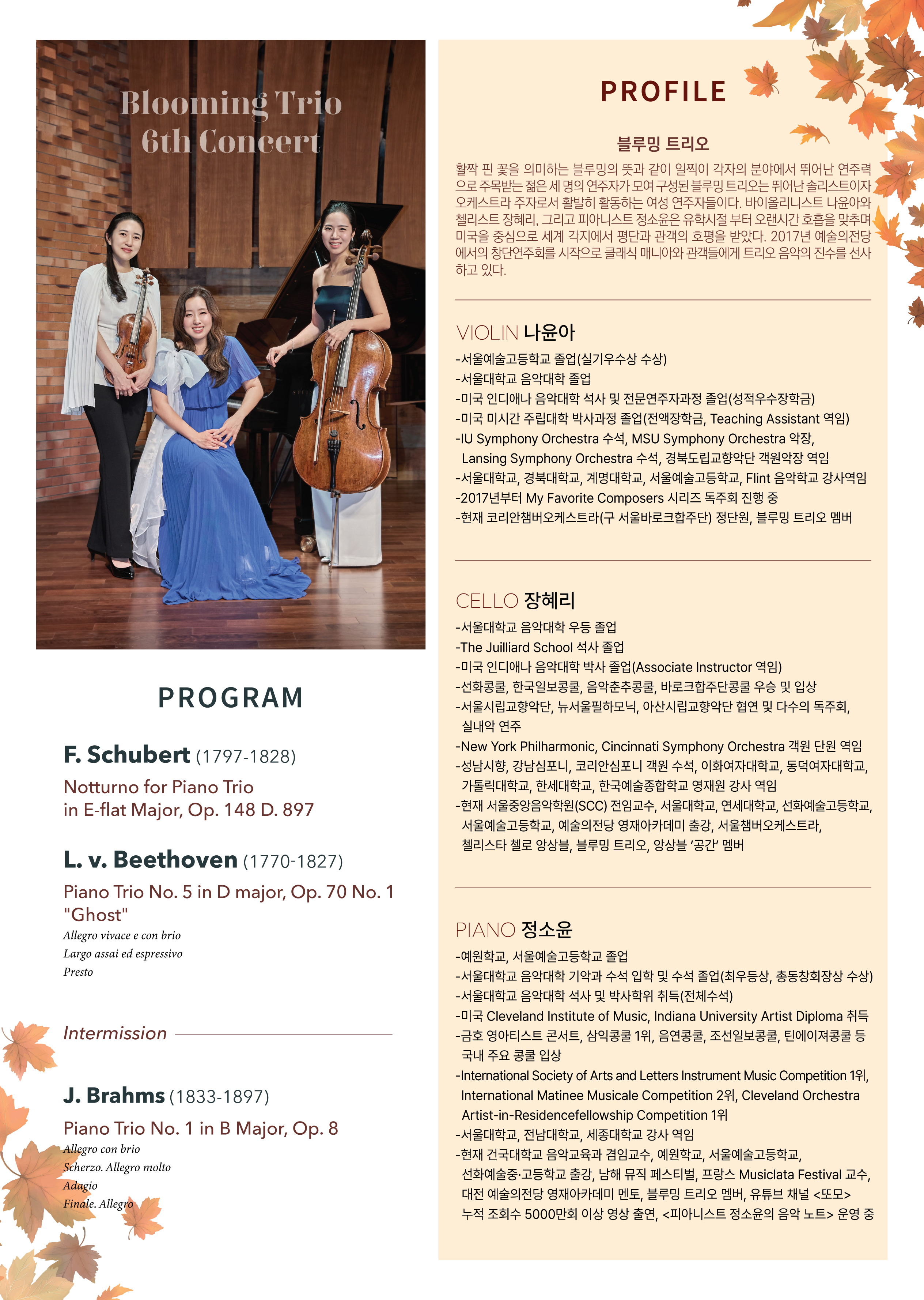 블루밍 트리오 제6회 정기연주회 이미지
