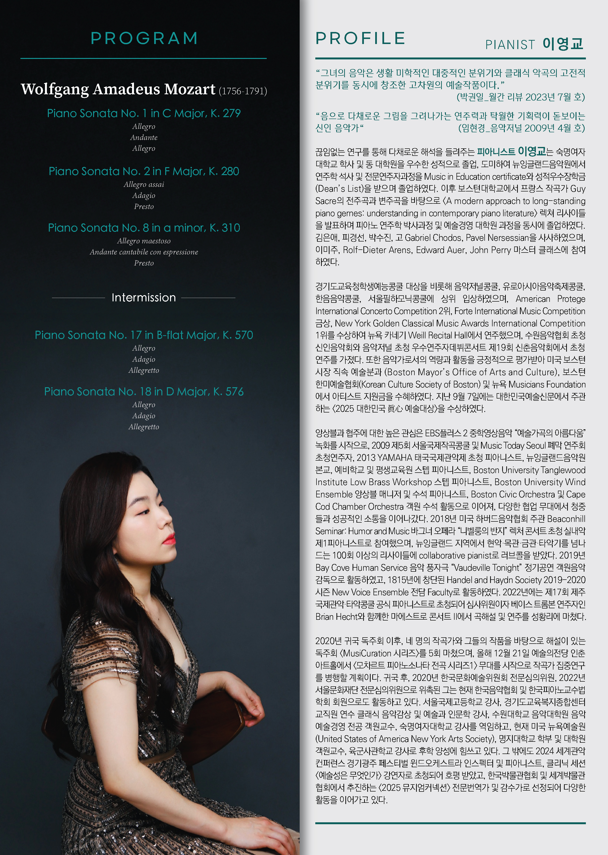 [12.21] 이영교 피아노 독주회 - 모차르트 피아노 소나타 전곡 시리즈 I 이미지