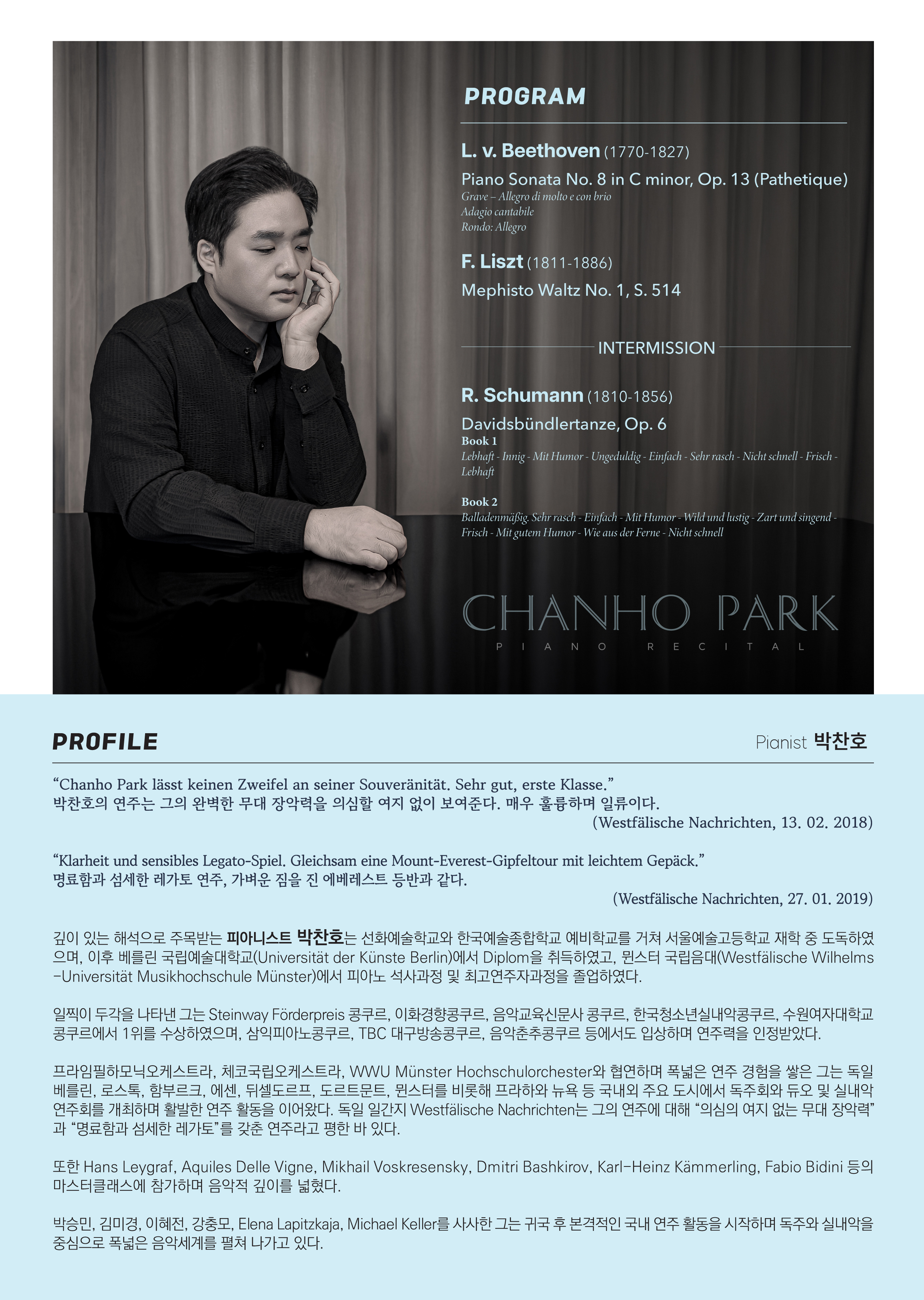 [09.24] 박찬호 피아노 독주회 이미지