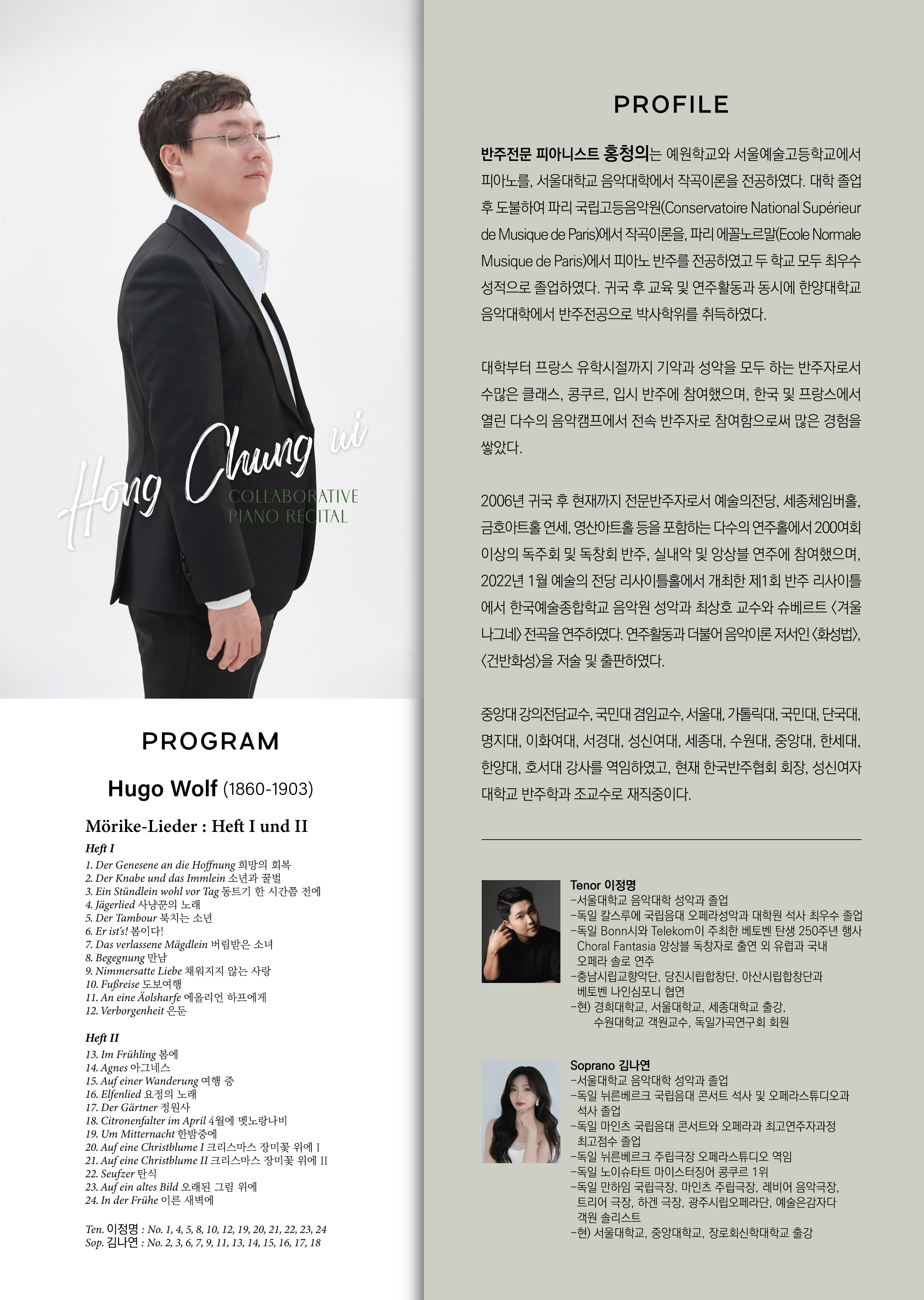 홍청의 반주 리사이틀 예술가곡 시리즈 II 이미지